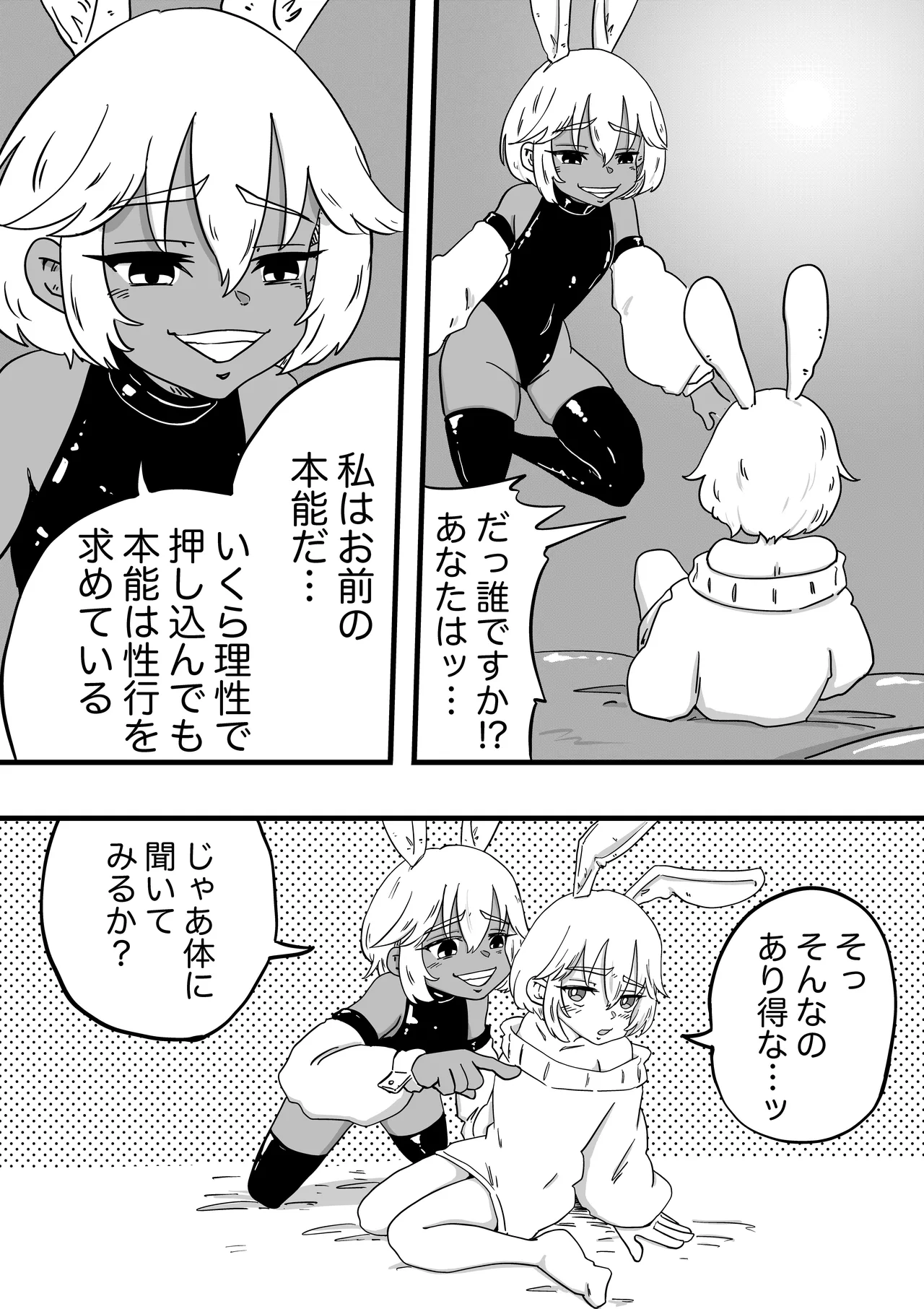 ENDORPHINS 5ページ