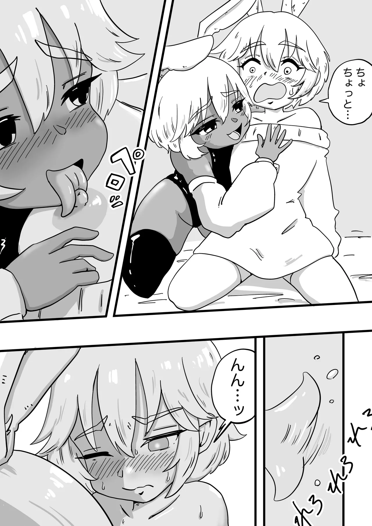 ENDORPHINS 6ページ