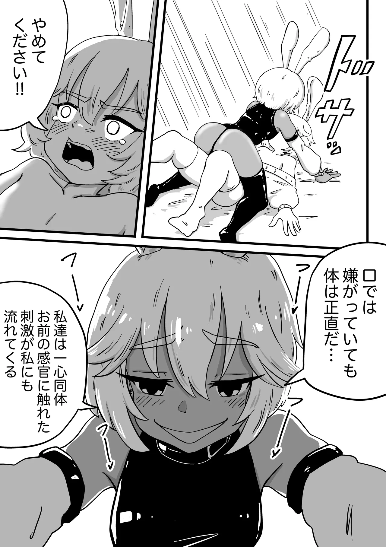 ENDORPHINS 7ページ