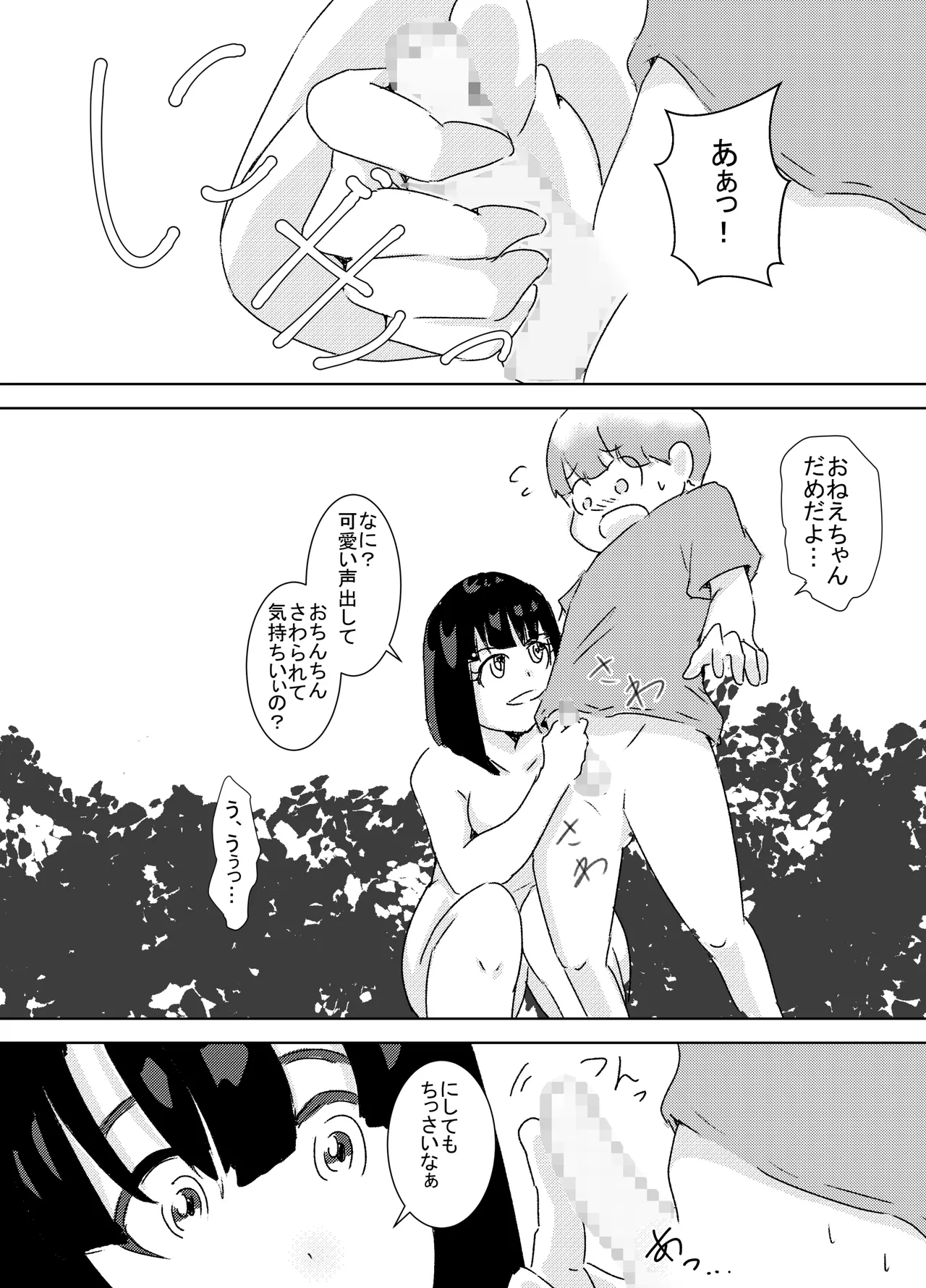 ぼくが女の子になれたあの日のお話 10ページ