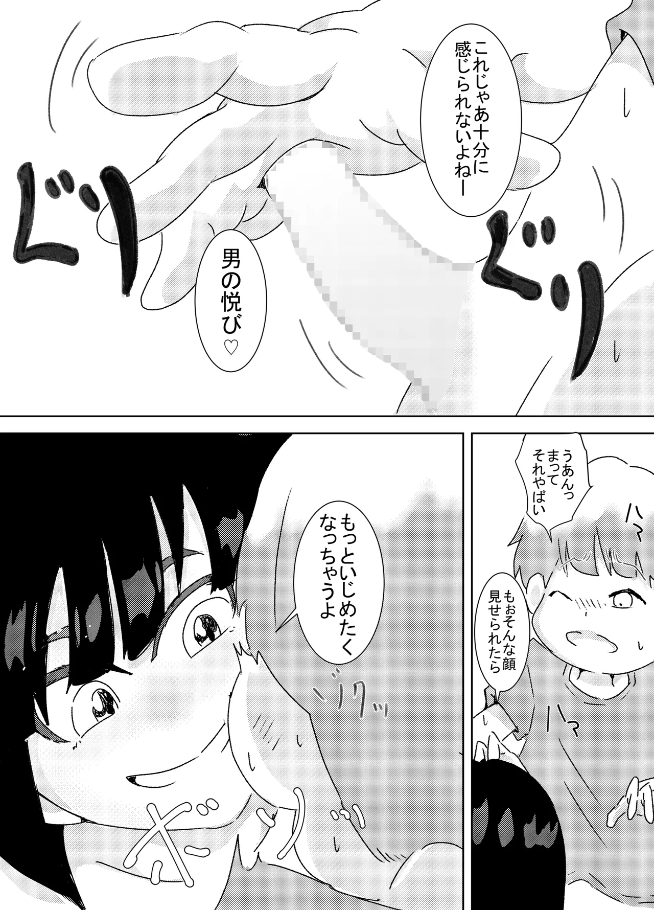 ぼくが女の子になれたあの日のお話 11ページ