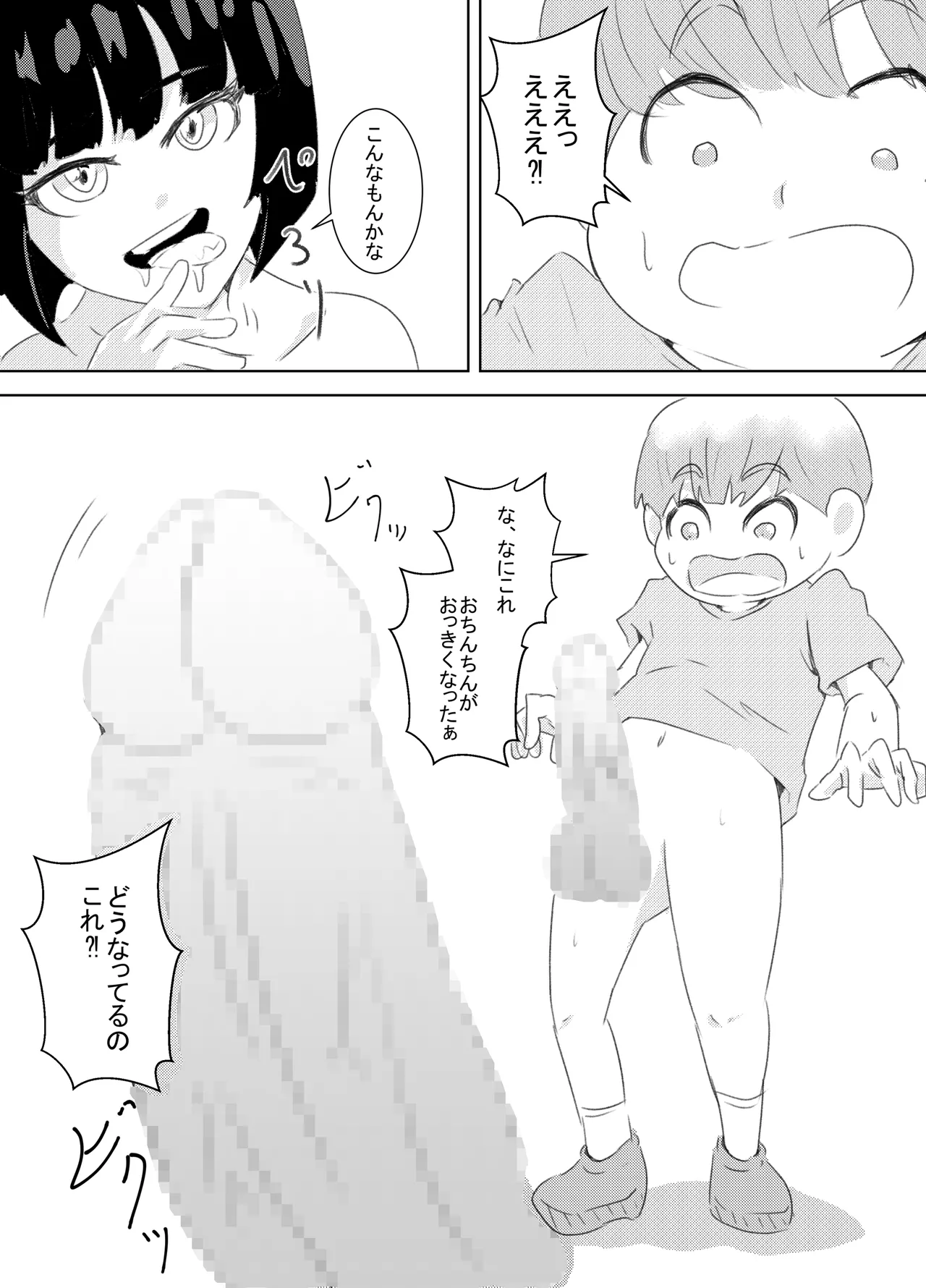 ぼくが女の子になれたあの日のお話 13ページ
