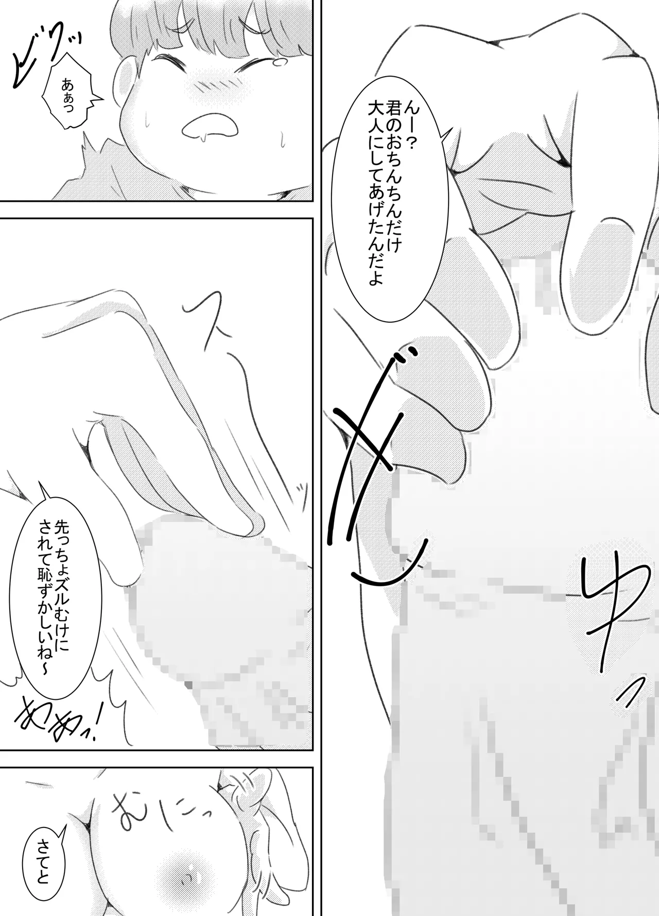 ぼくが女の子になれたあの日のお話 14ページ