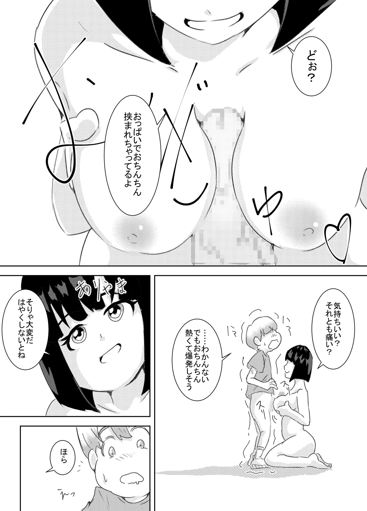 ぼくが女の子になれたあの日のお話 15ページ