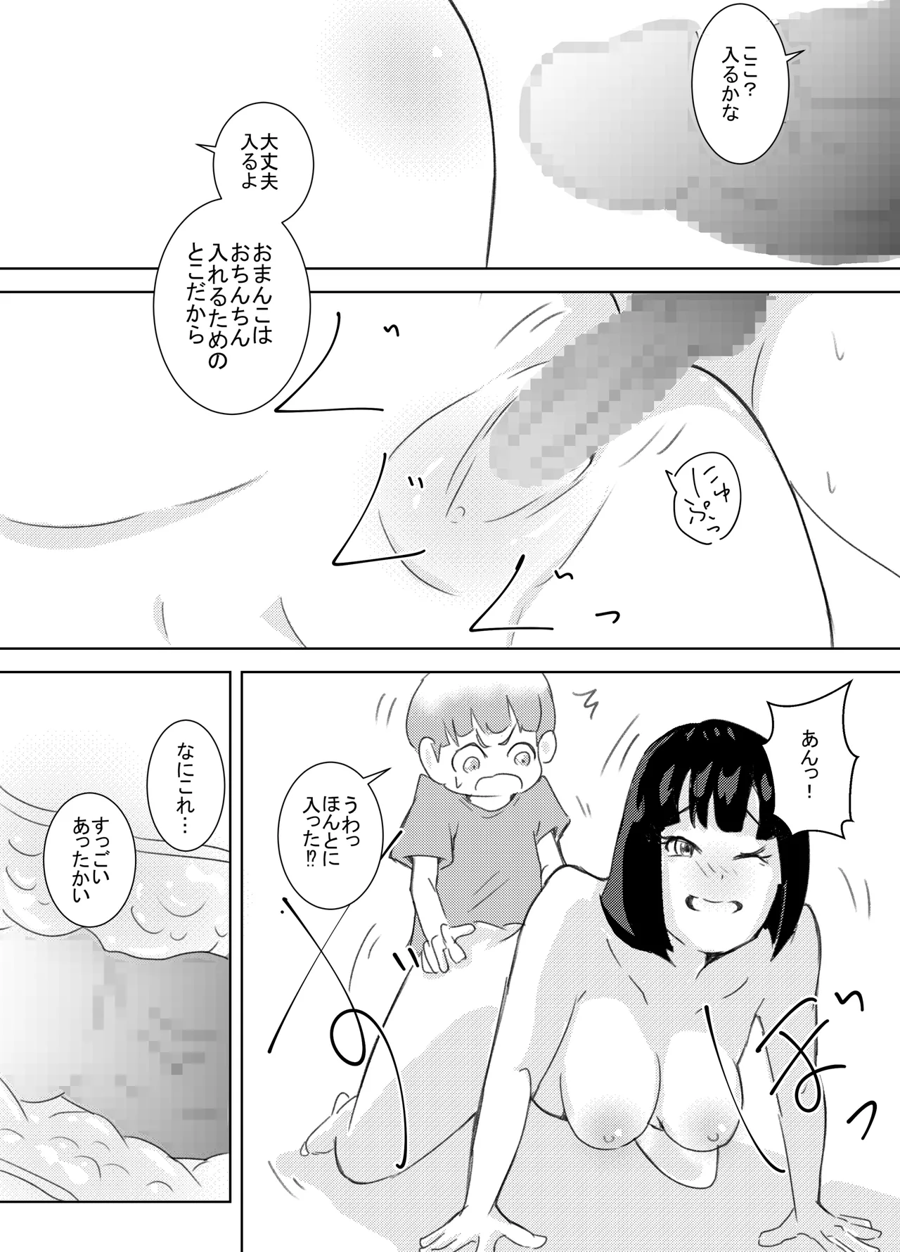 ぼくが女の子になれたあの日のお話 18ページ