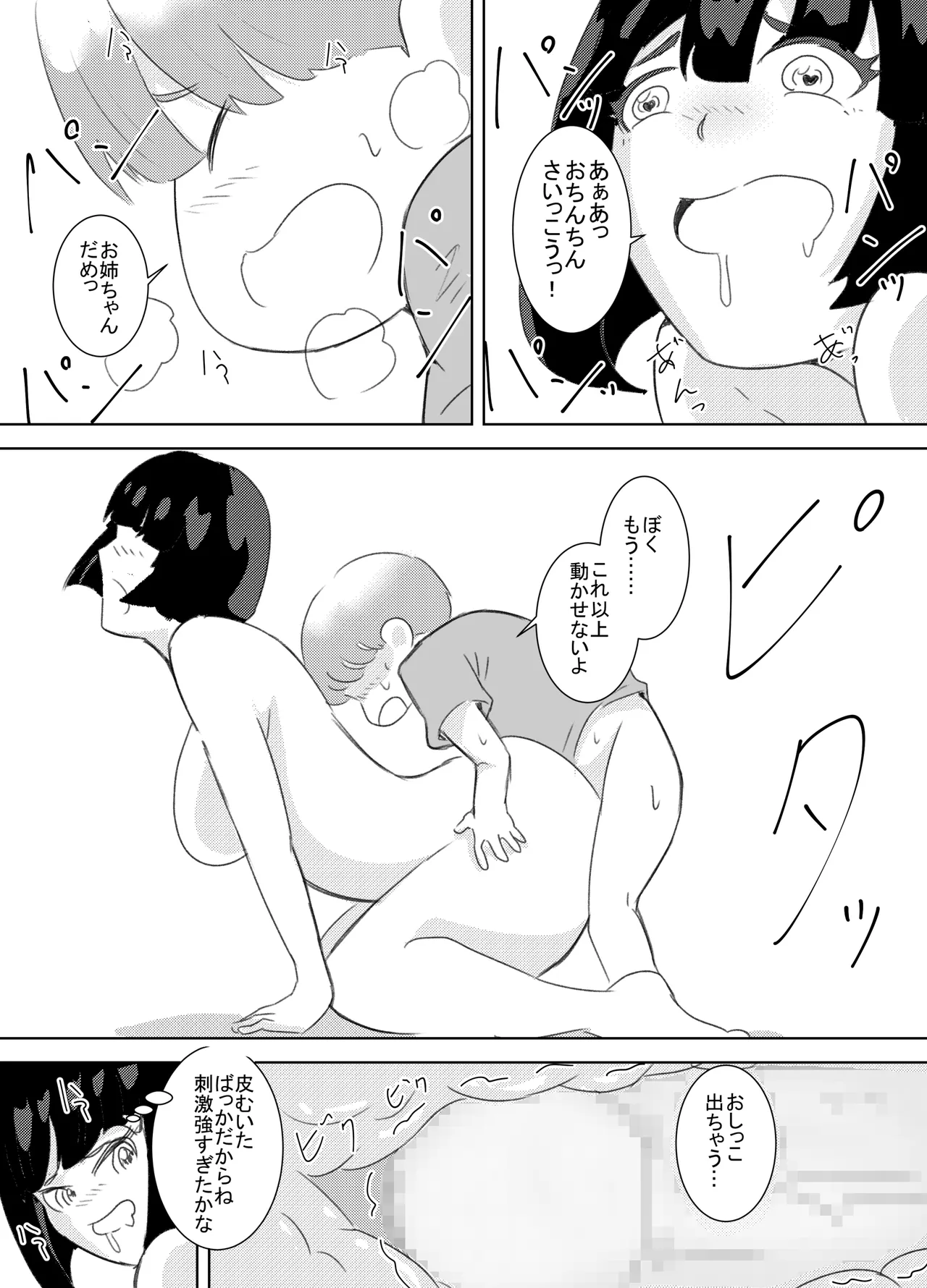 ぼくが女の子になれたあの日のお話 20ページ