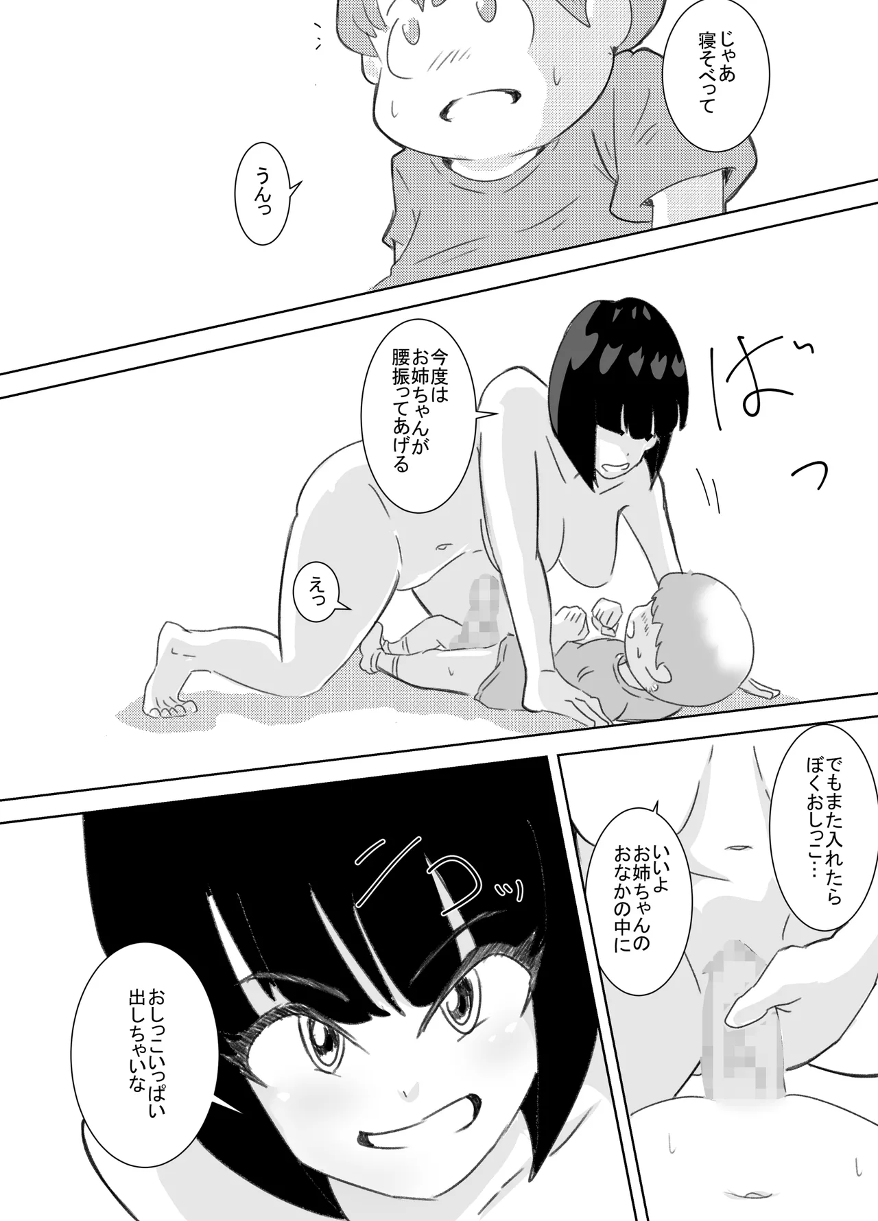 ぼくが女の子になれたあの日のお話 21ページ