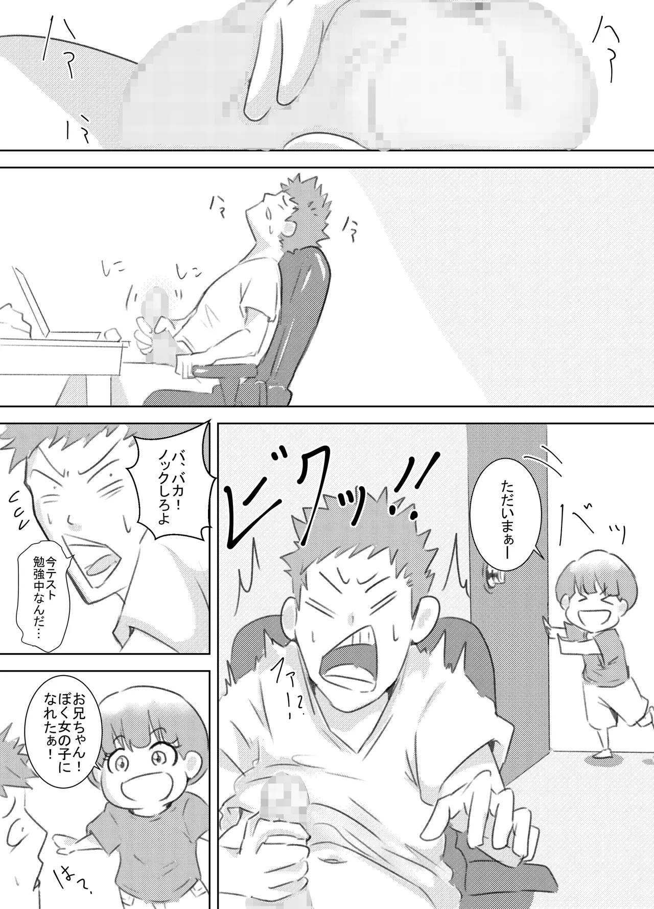 ぼくが女の子になれたあの日のお話 28ページ