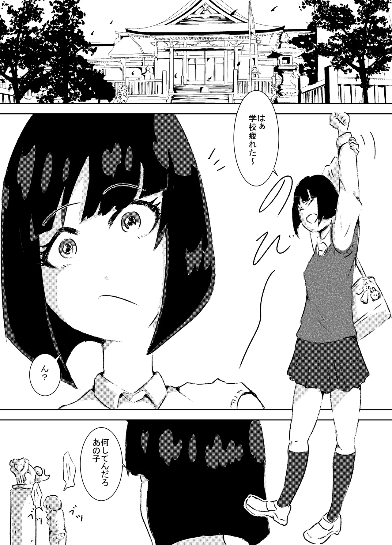 ぼくが女の子になれたあの日のお話 3ページ