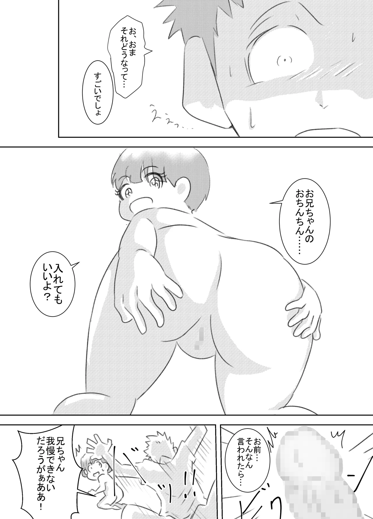 ぼくが女の子になれたあの日のお話 30ページ