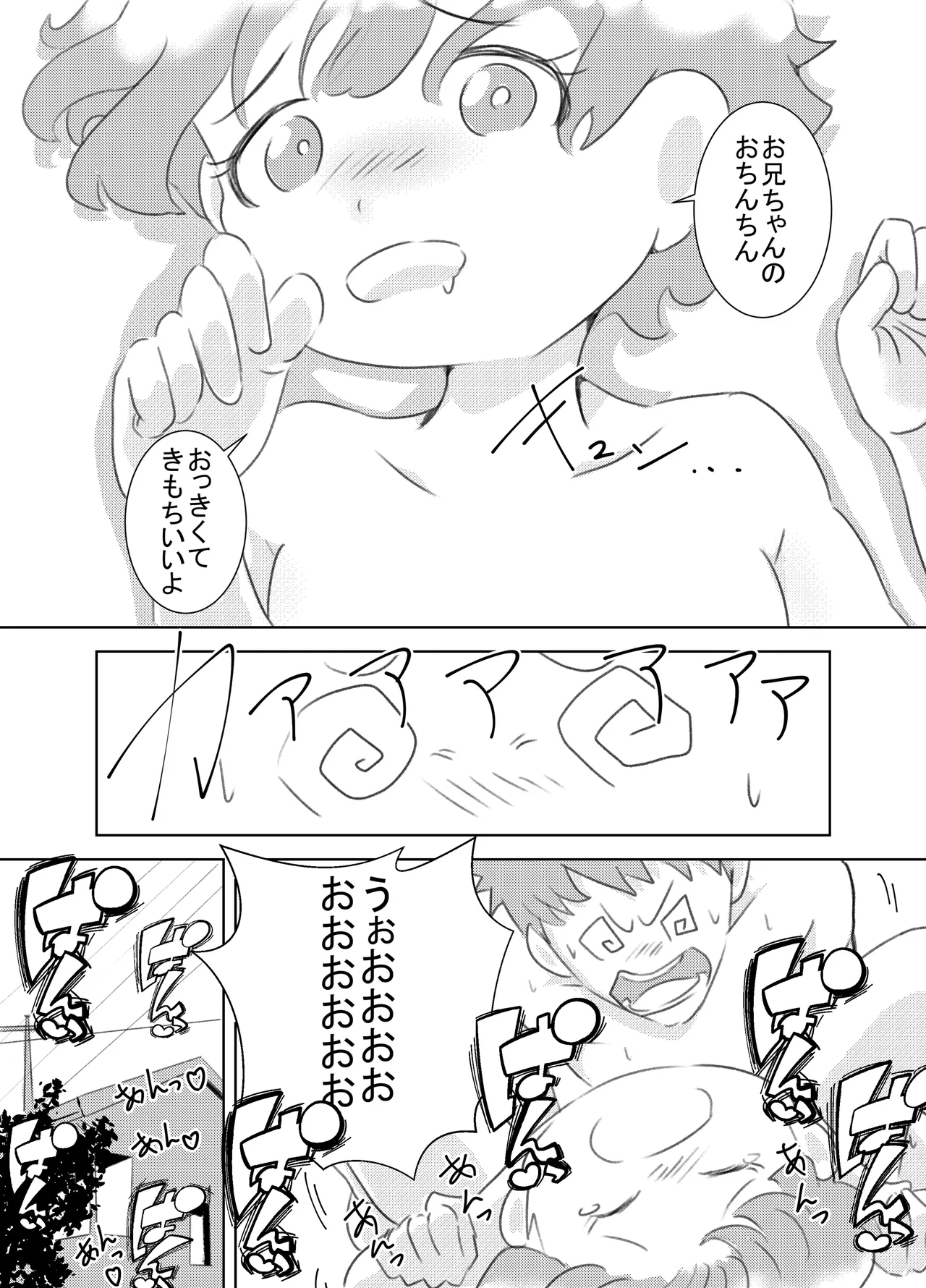 ぼくが女の子になれたあの日のお話 32ページ