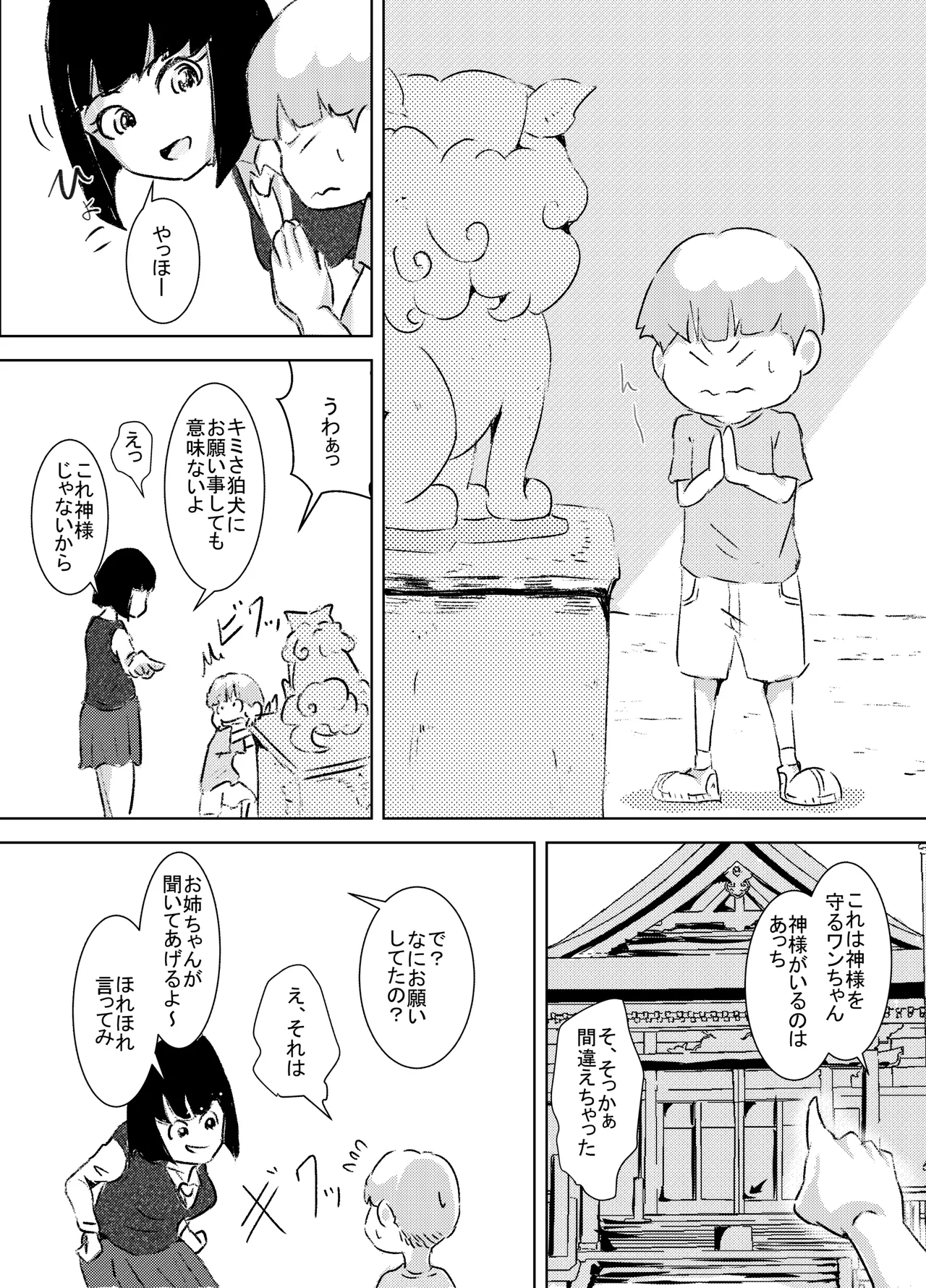 ぼくが女の子になれたあの日のお話 4ページ