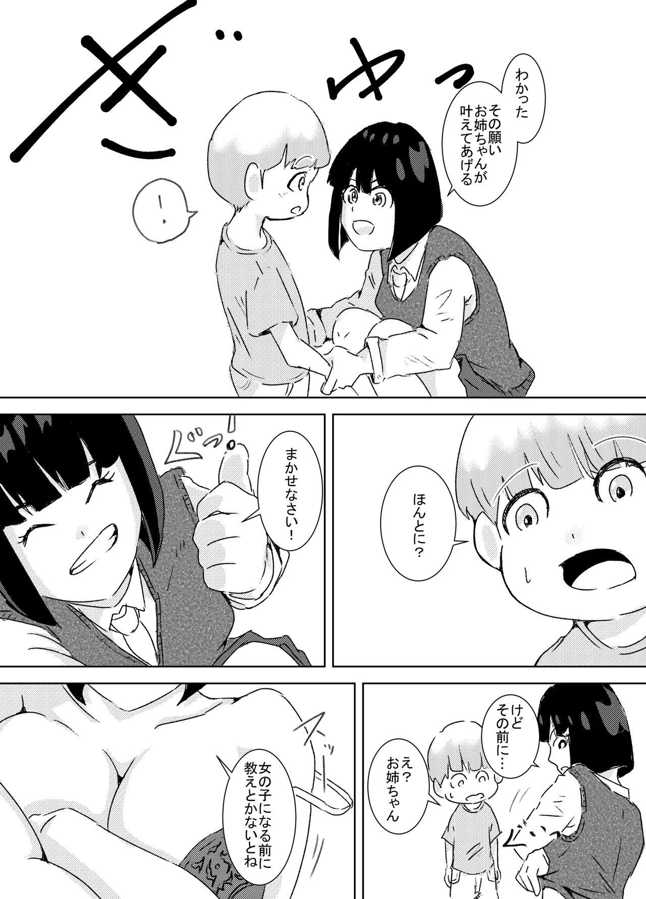 ぼくが女の子になれたあの日のお話 6ページ