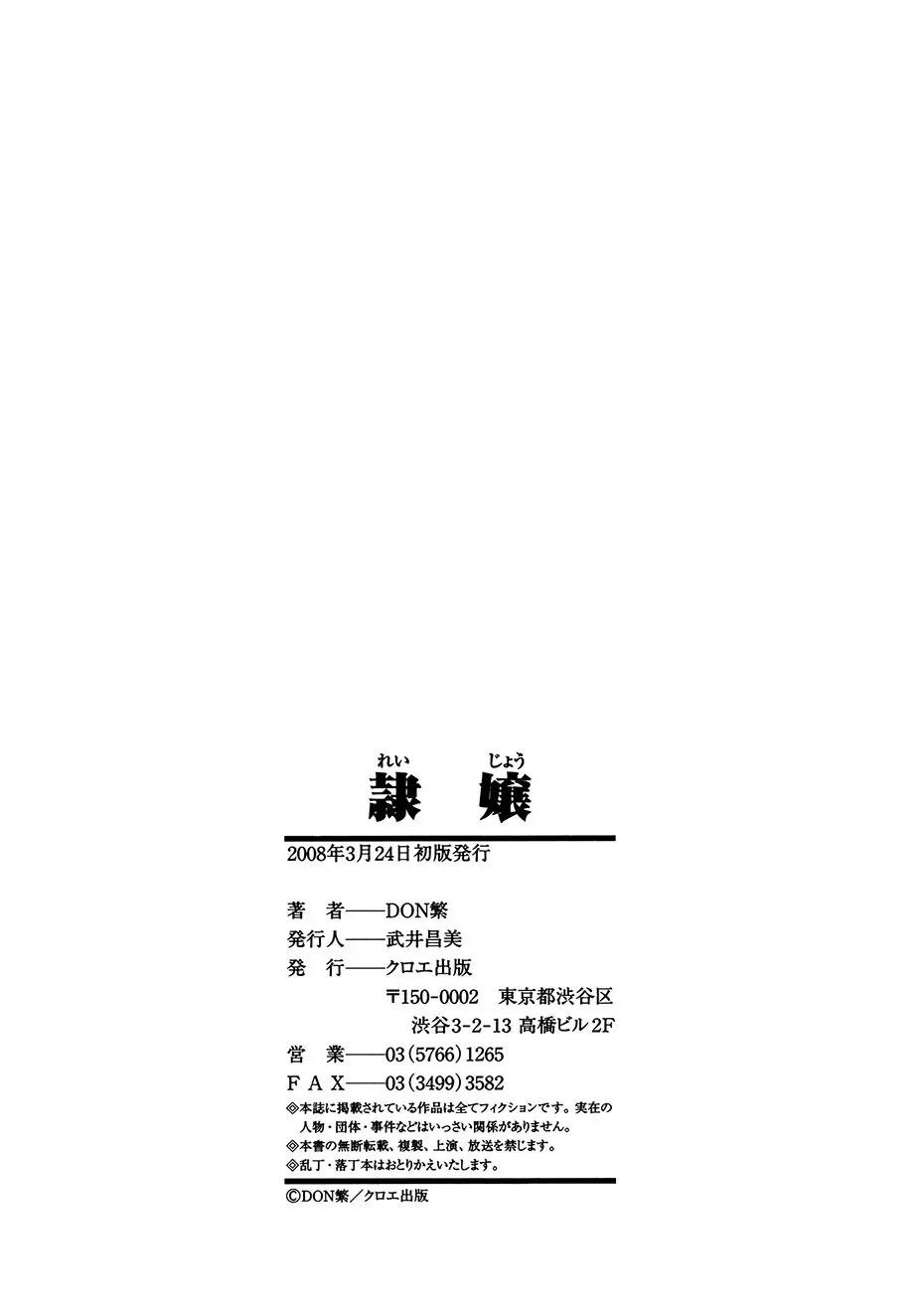 隷嬢 188ページ