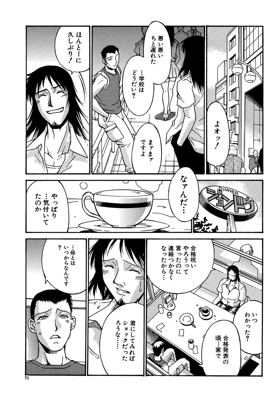 隷嬢 70ページ