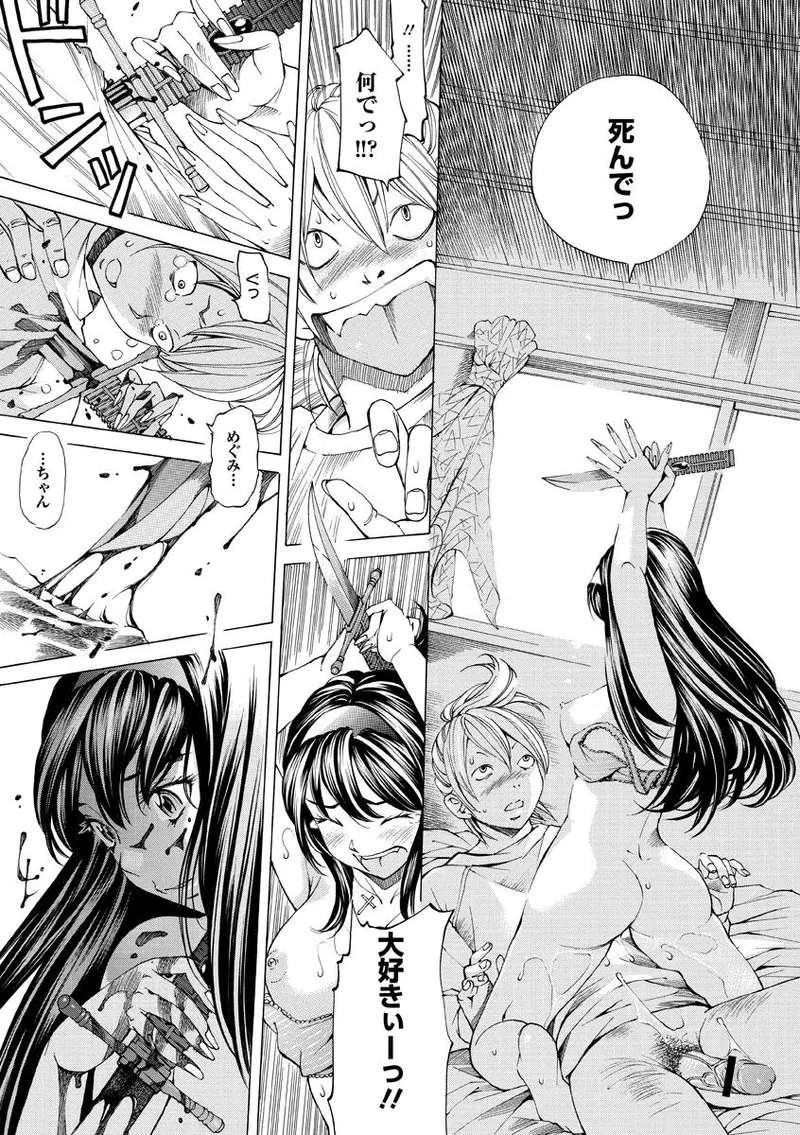 少女不埒 126ページ