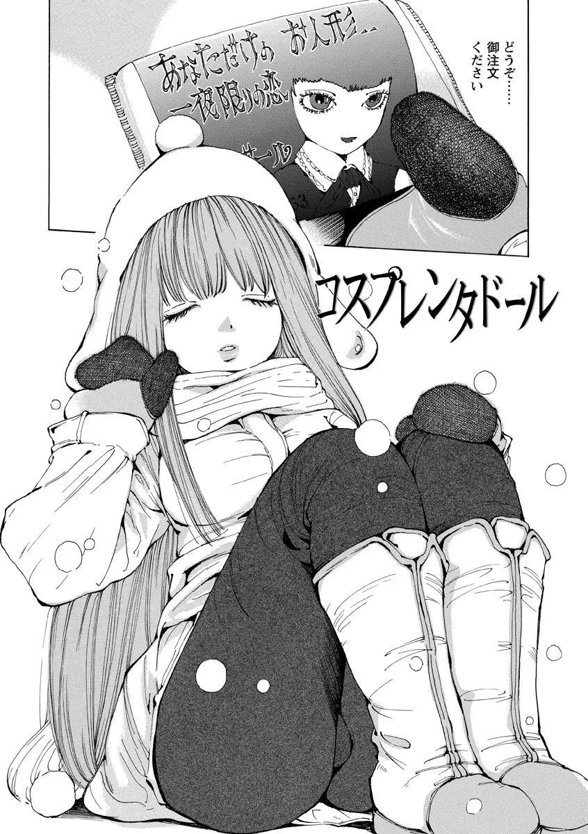 少女不埒 149ページ