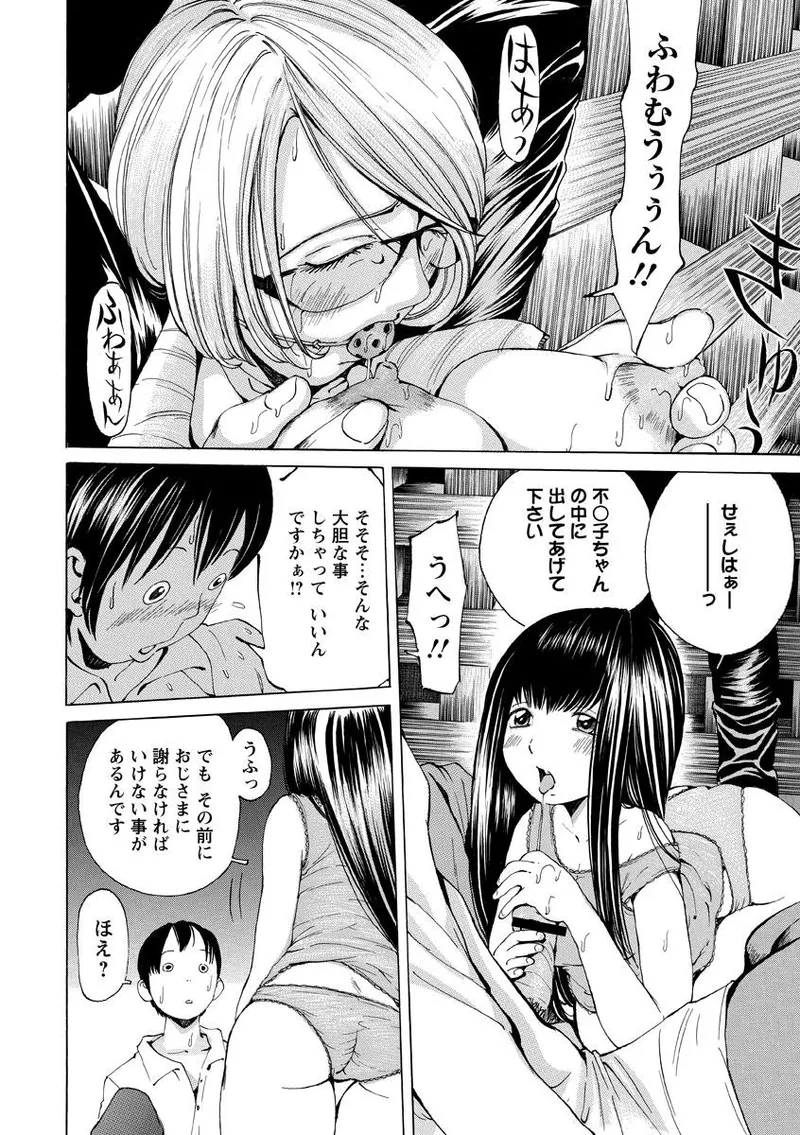 少女不埒 157ページ