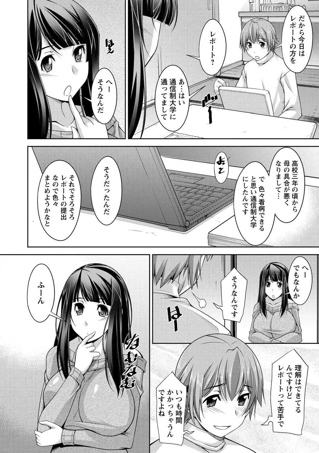 あねかの 62ページ