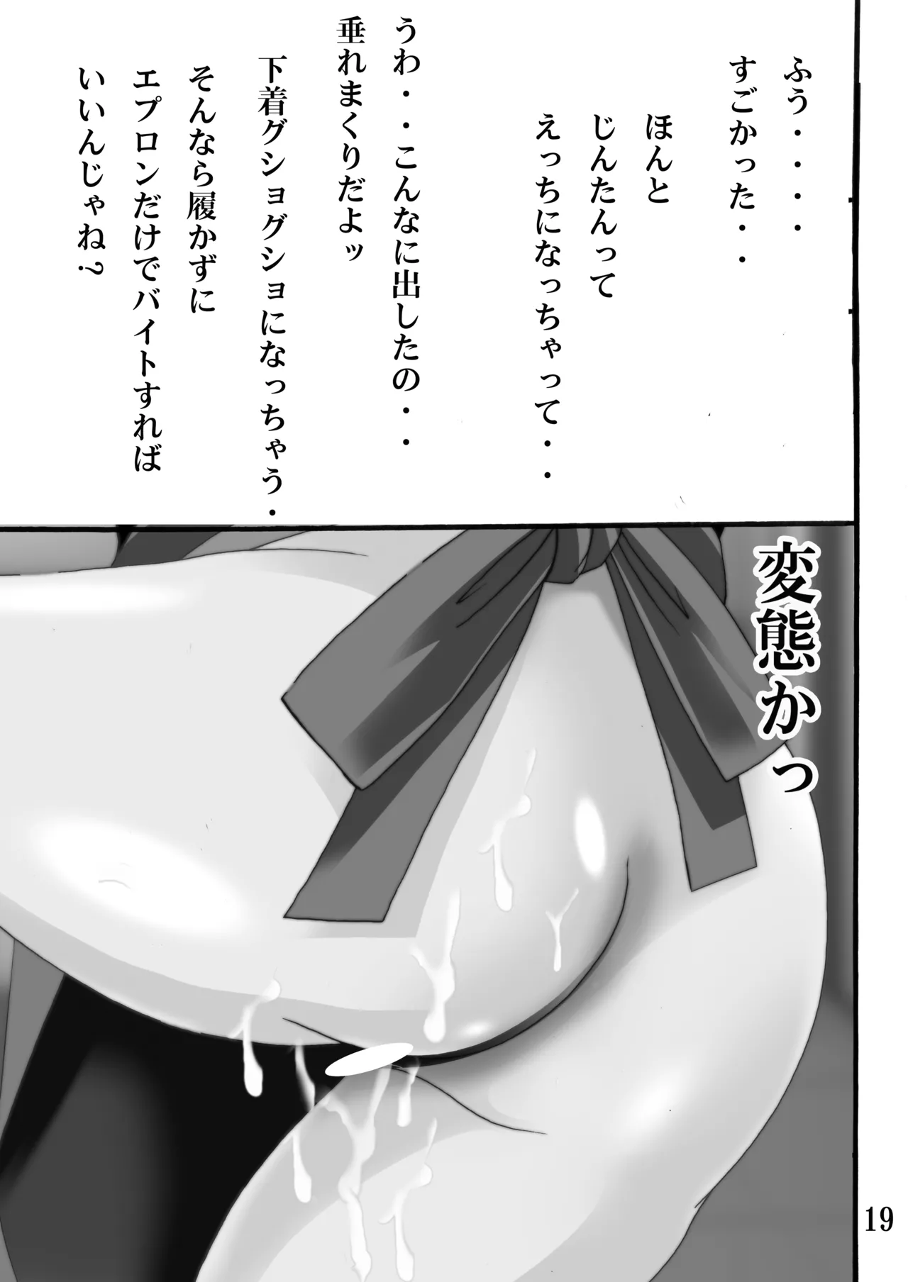 おしかけあなるとなきむしじんたん 18ページ