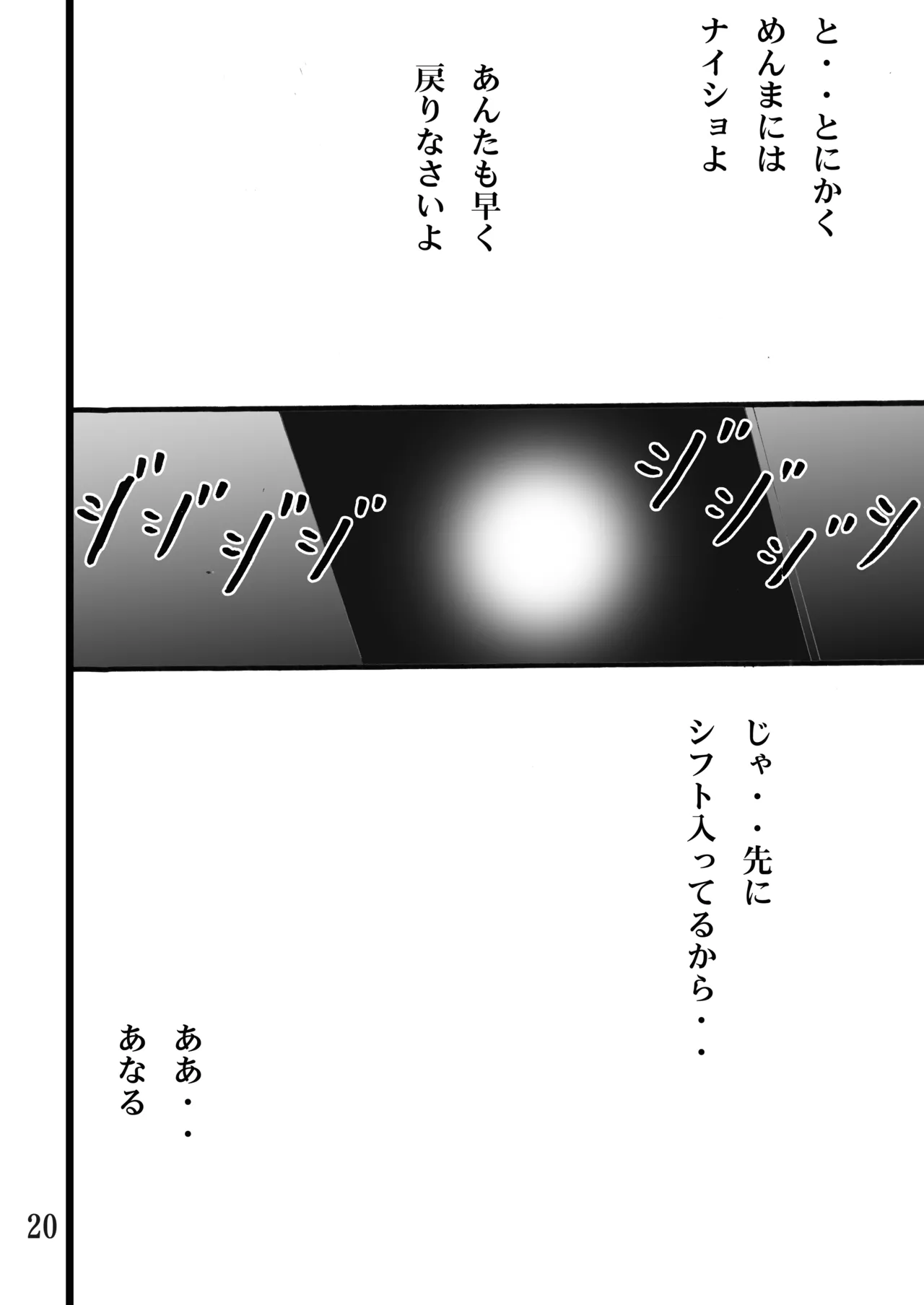 おしかけあなるとなきむしじんたん 19ページ