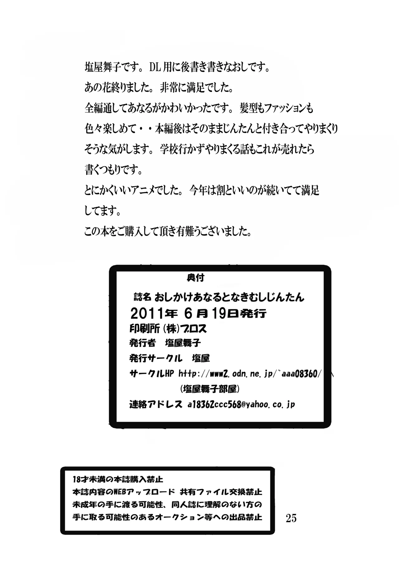 おしかけあなるとなきむしじんたん 24ページ