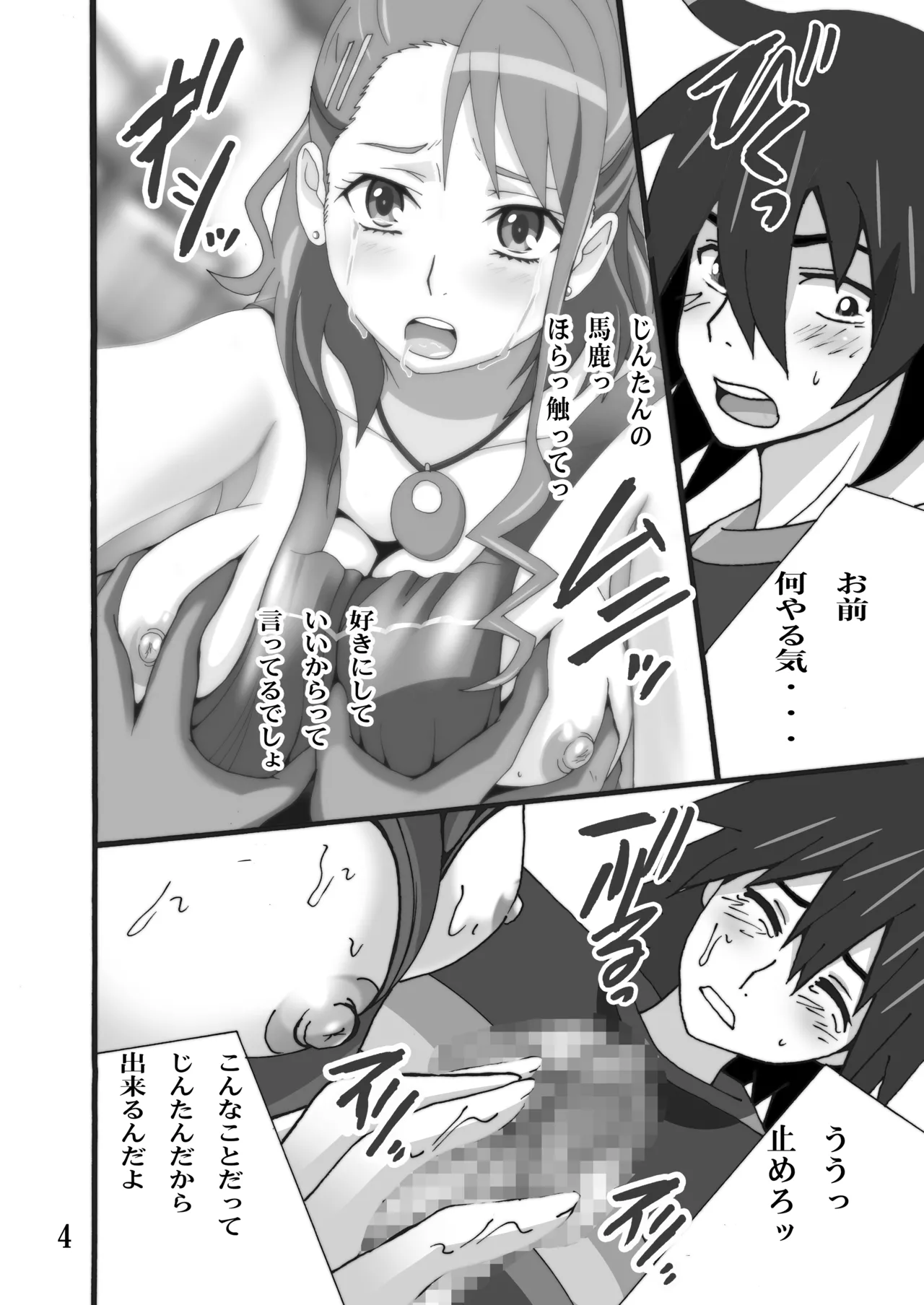 おしかけあなるとなきむしじんたん 3ページ
