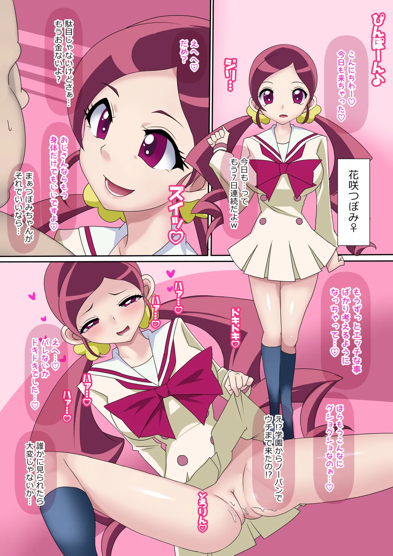 純粋だった娘がおじさんに惚れてチ●ポを求めて帰宅直行www 2ページ