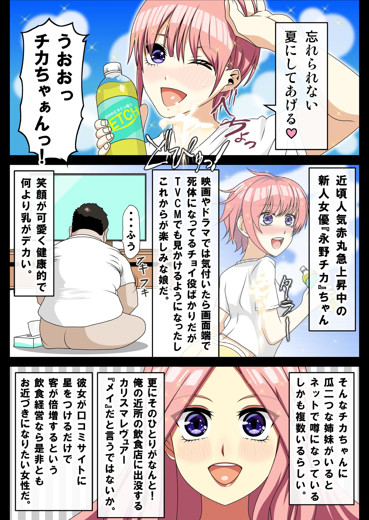 カリスマレヴュアー メイ 脂肪たっぷり ふわとろボディー逆レヴュー いつ〇星!! 2ページ
