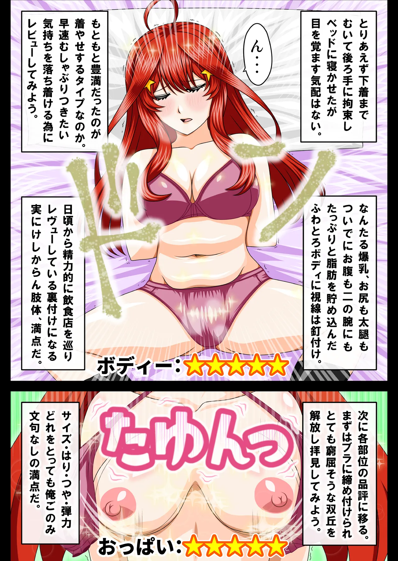 カリスマレヴュアー メイ 脂肪たっぷり ふわとろボディー逆レヴュー いつ〇星!! 4ページ