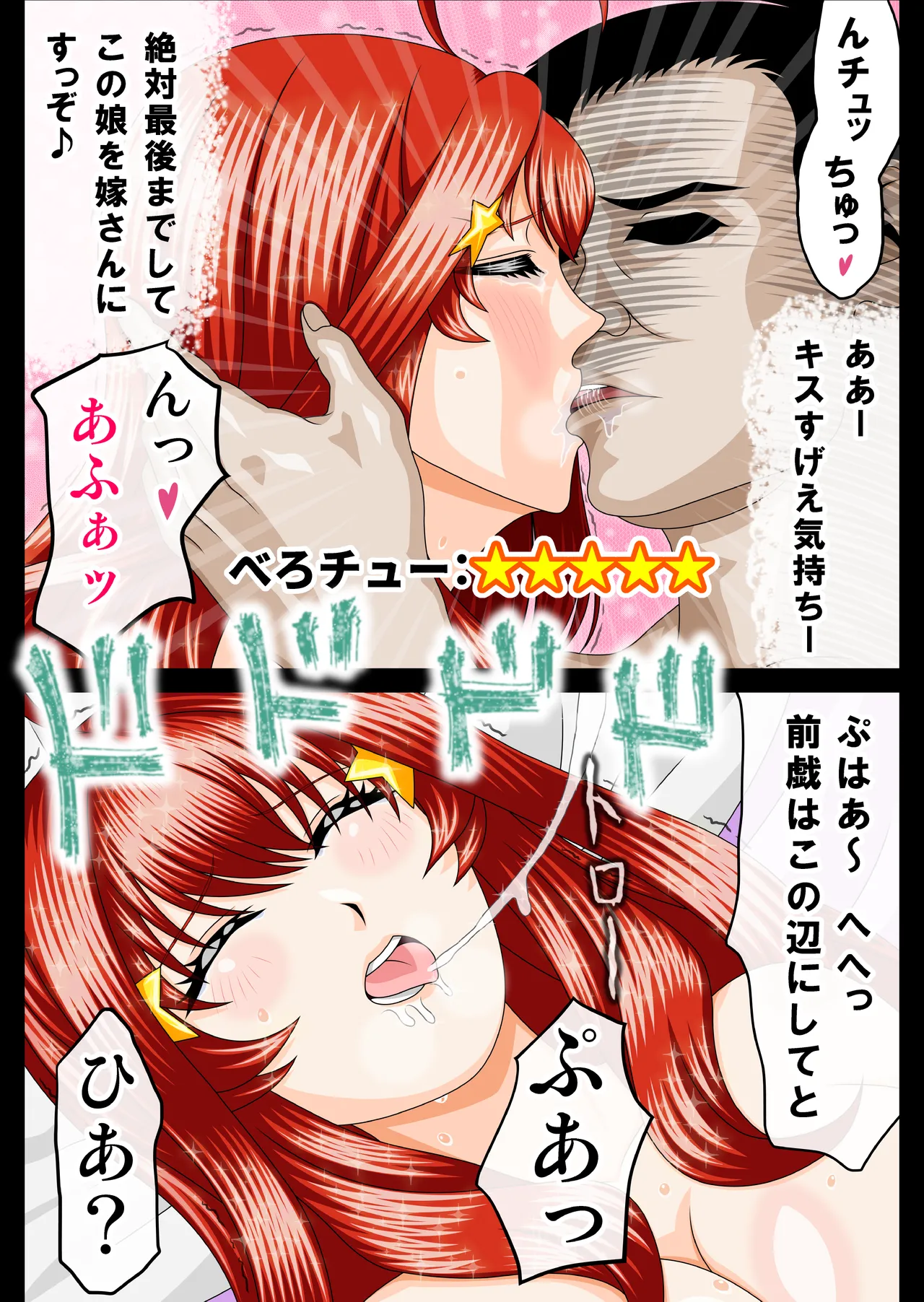 カリスマレヴュアー メイ 脂肪たっぷり ふわとろボディー逆レヴュー いつ〇星!! 9ページ