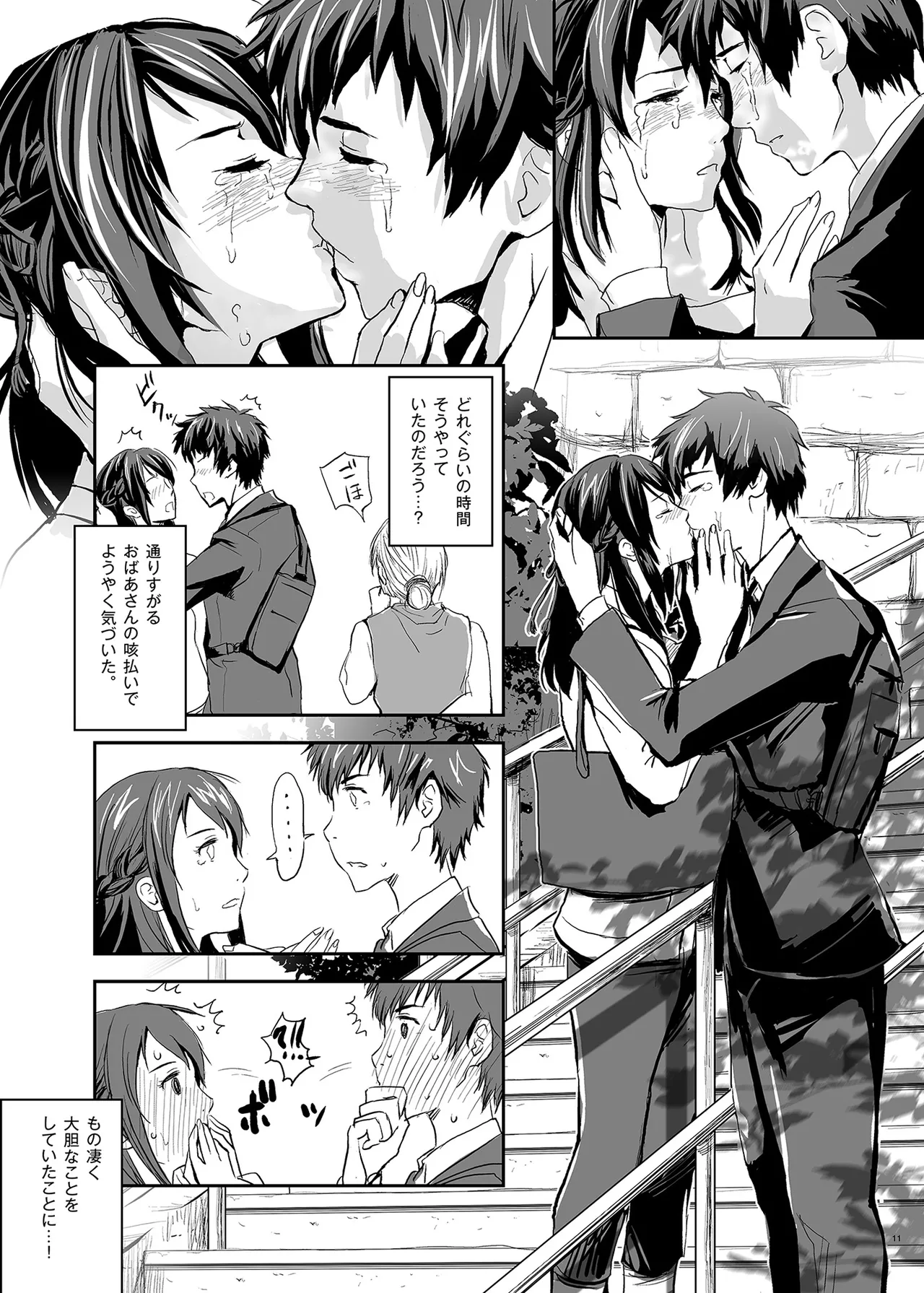 君の中は123 11ページ