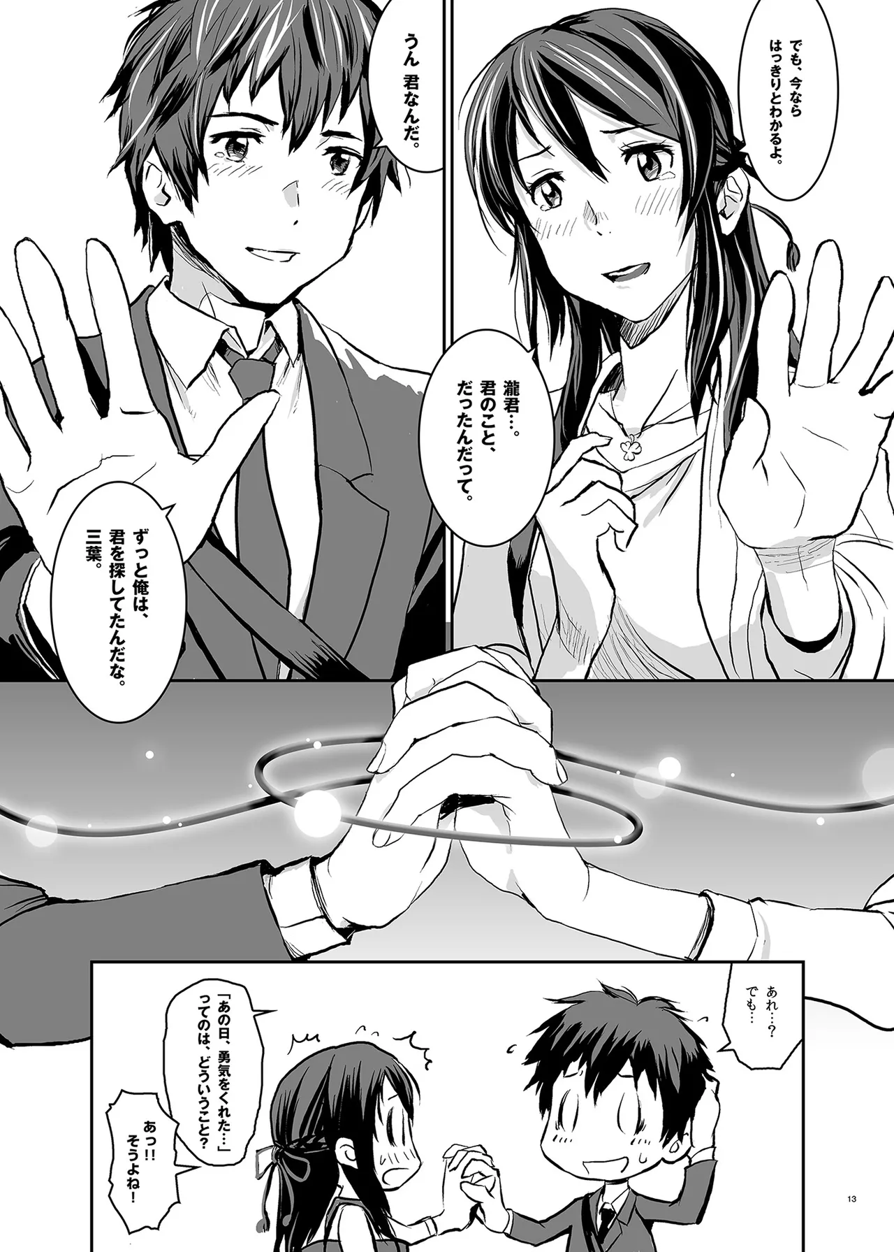 君の中は123 13ページ