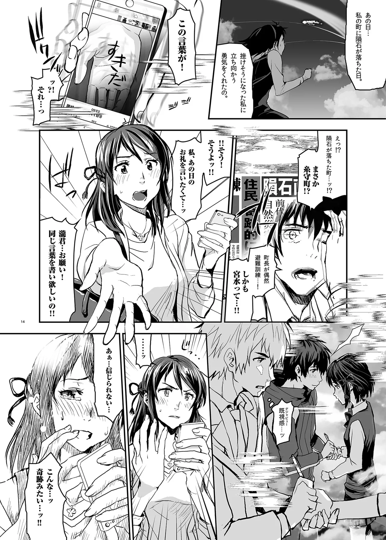 君の中は123 14ページ