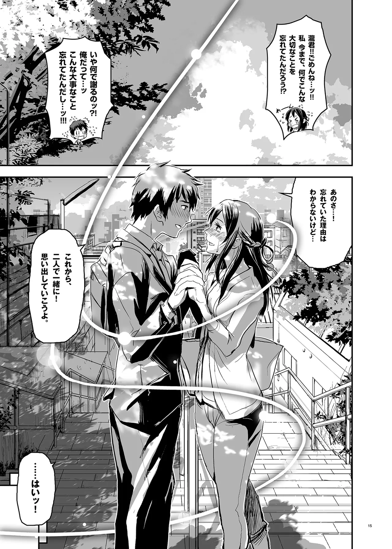 君の中は123 15ページ