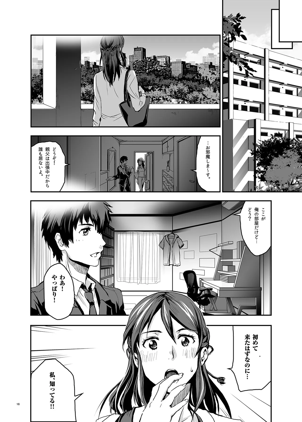 君の中は123 16ページ