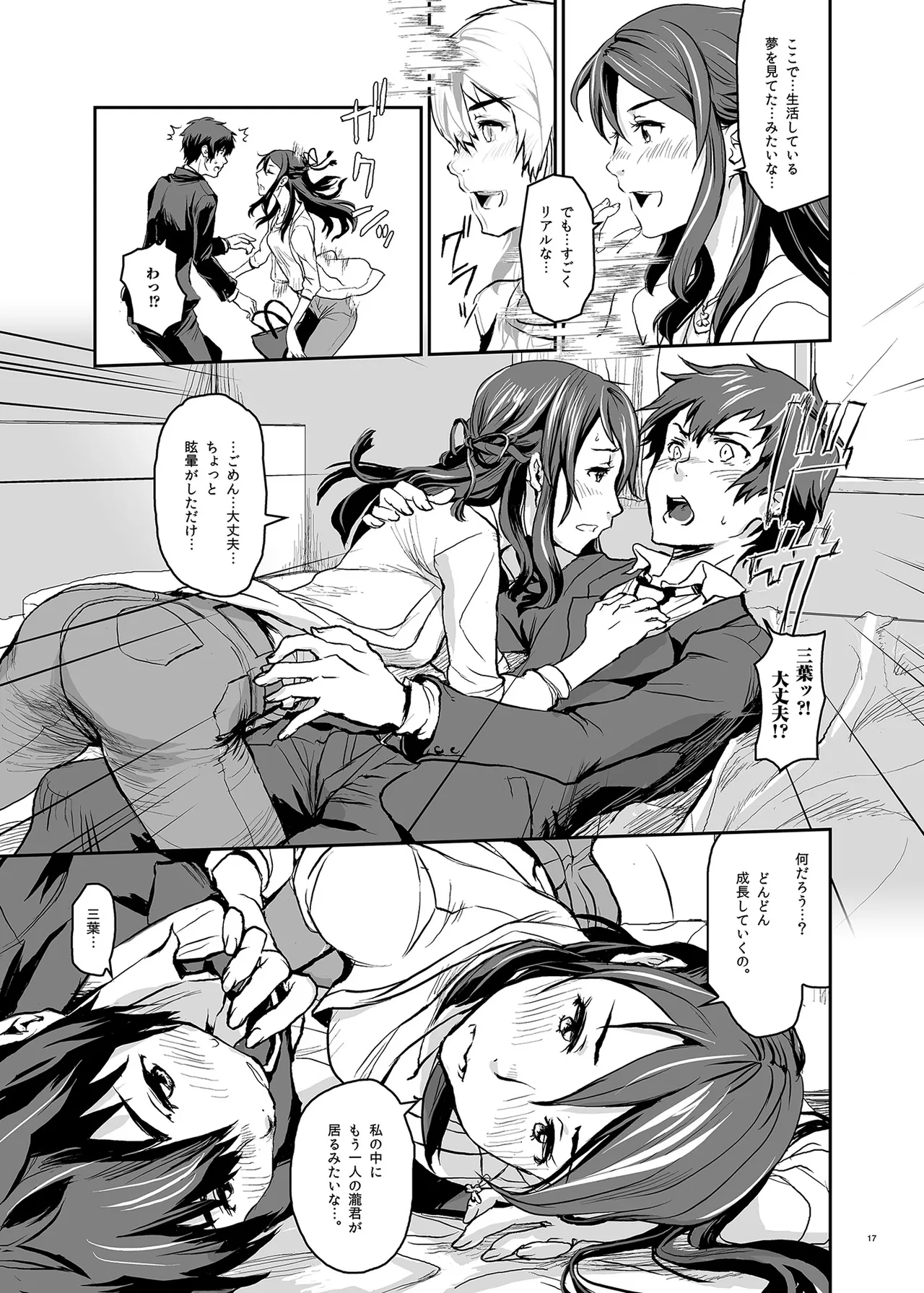 君の中は123 17ページ