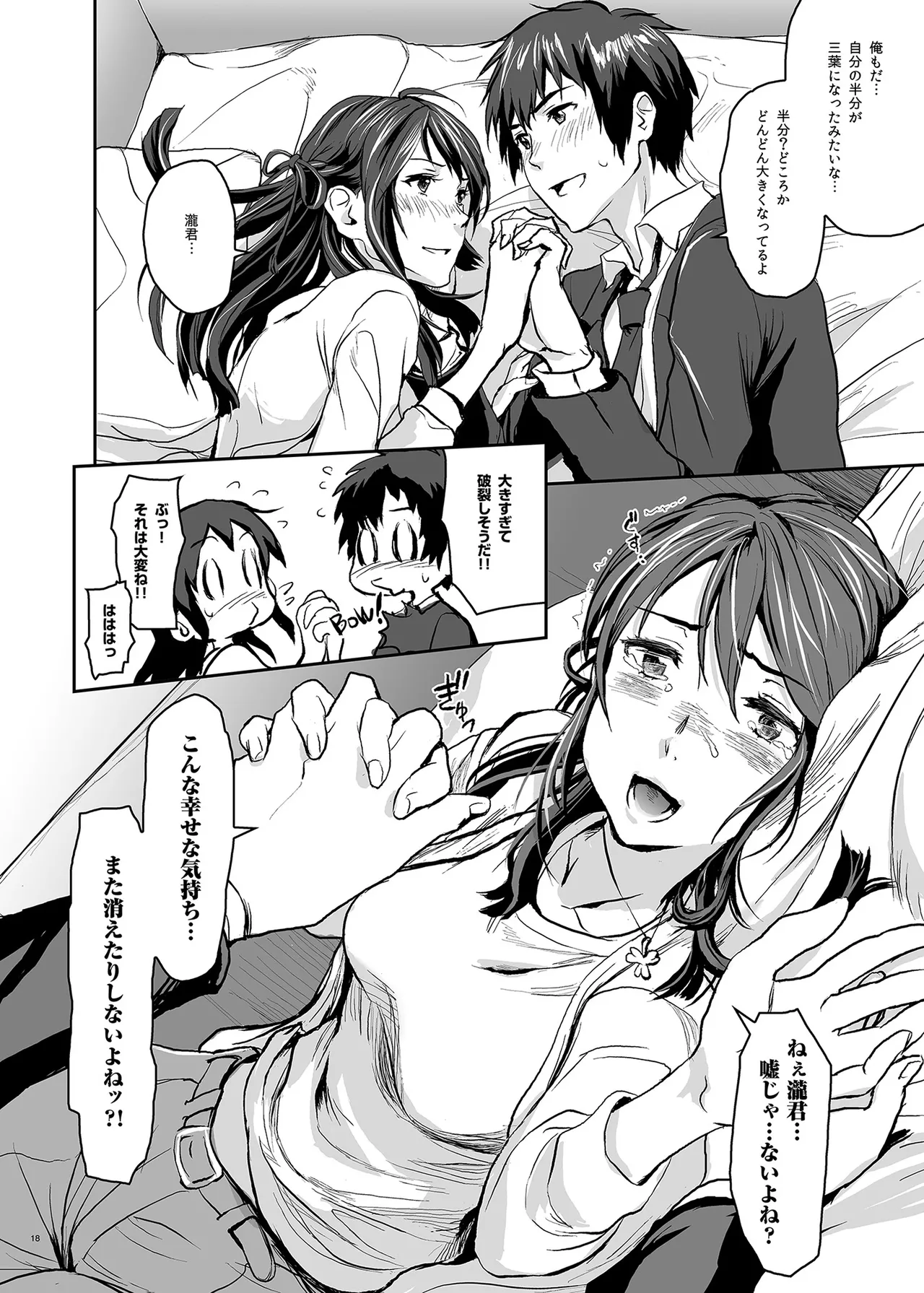 君の中は123 18ページ