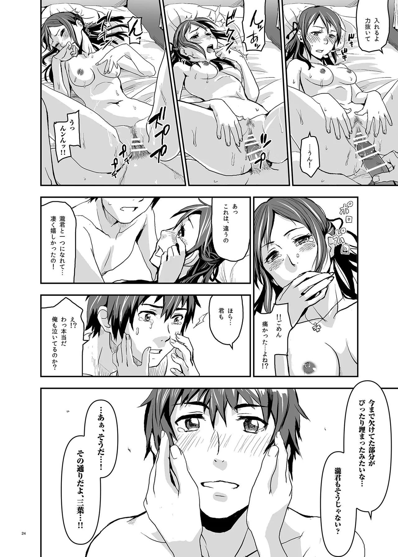 君の中は123 24ページ