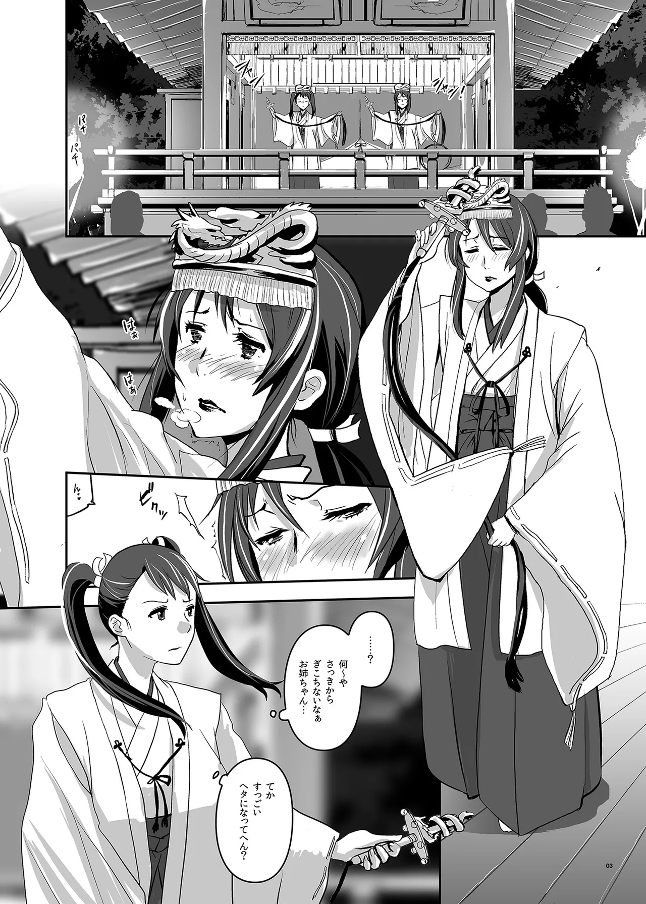 君の中は123 3ページ