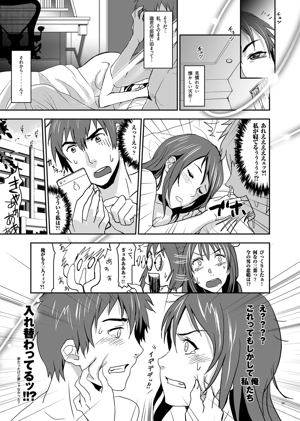 君の中は123 39ページ