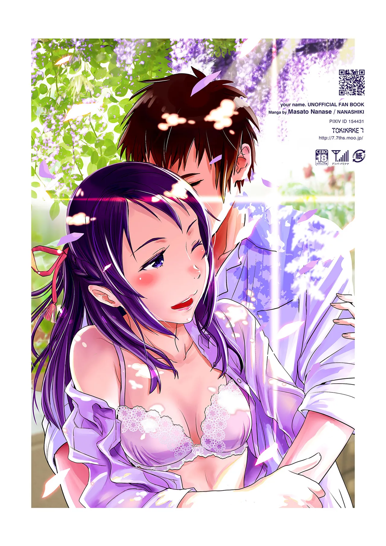 君の中は123 42ページ