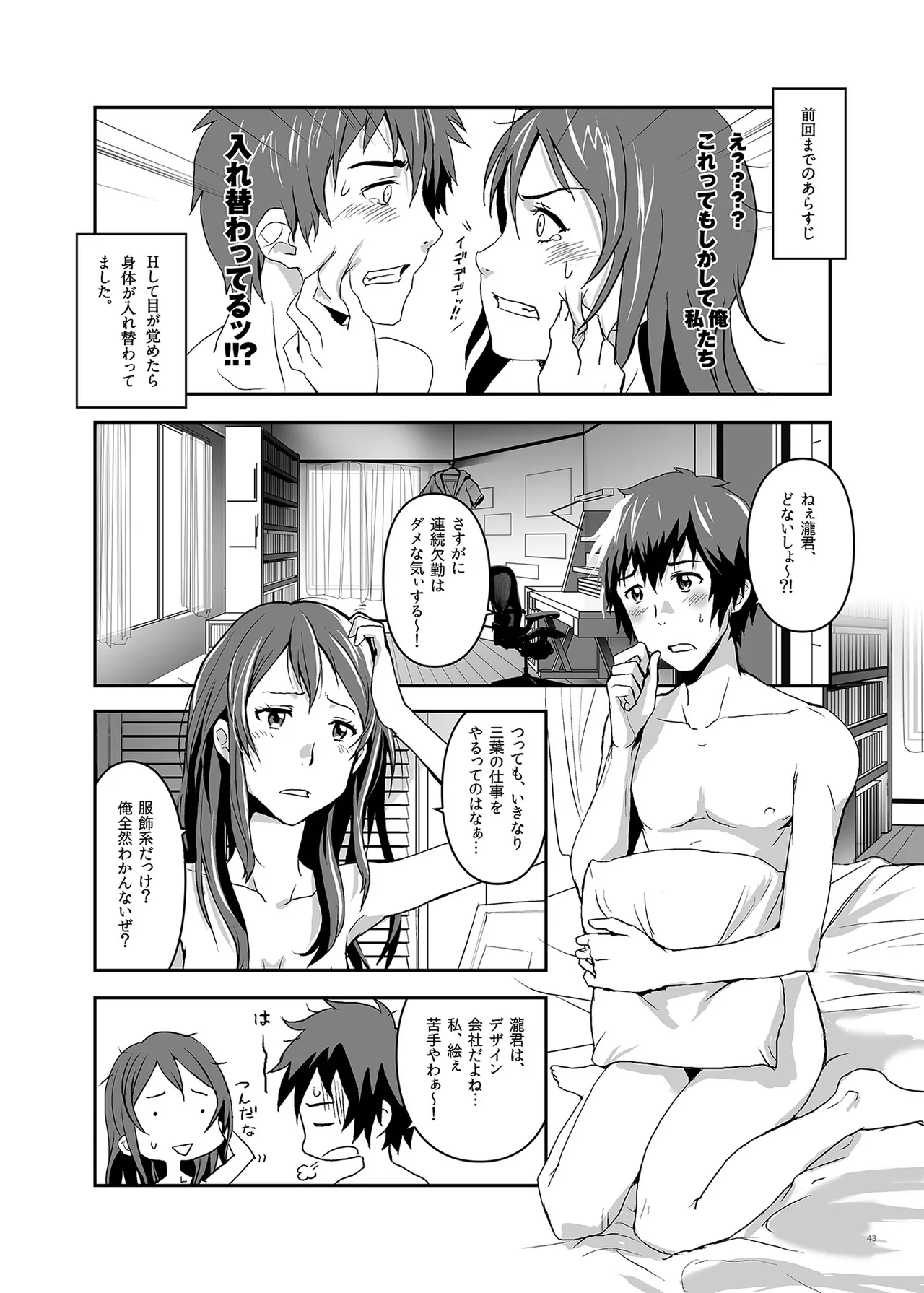 君の中は123 43ページ