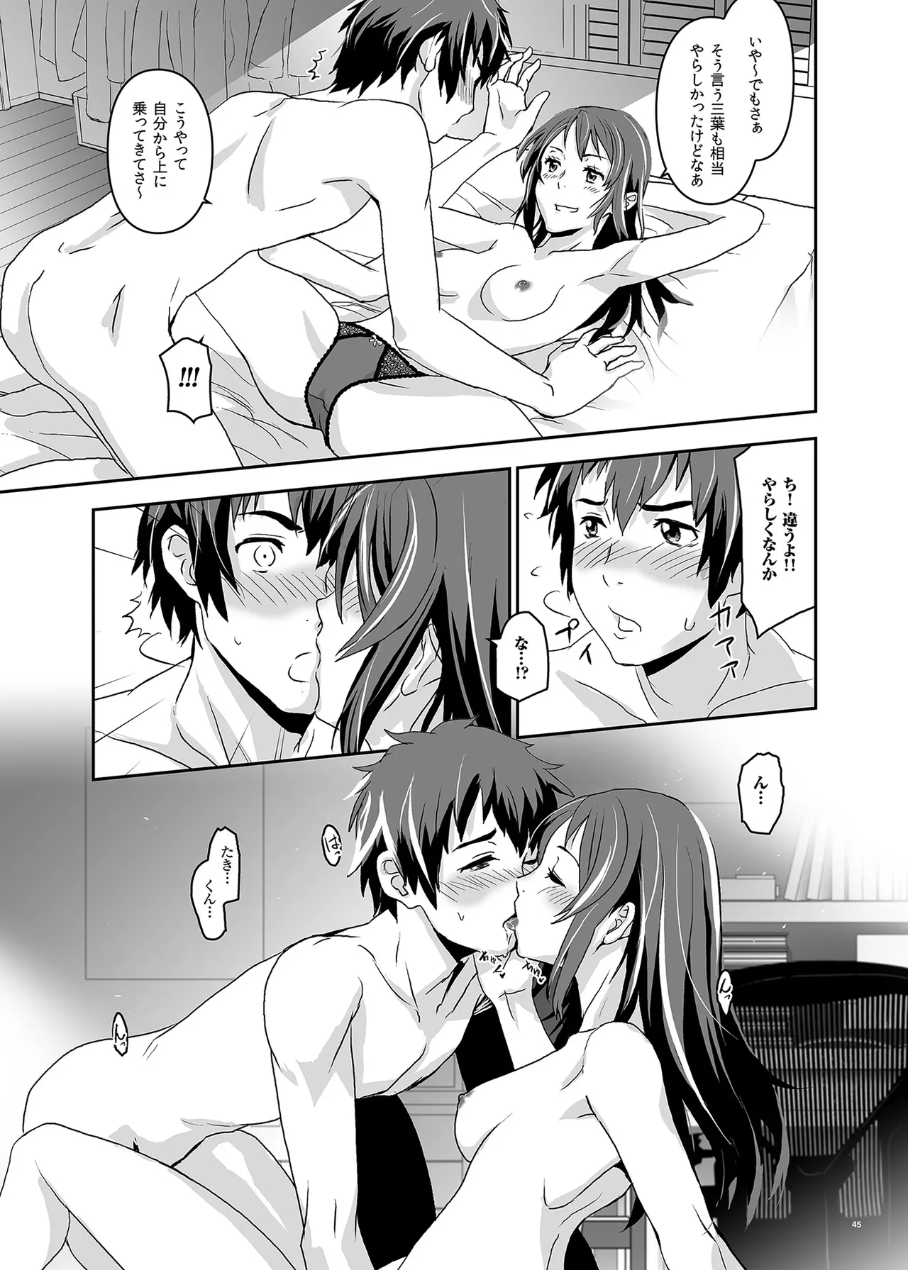君の中は123 45ページ