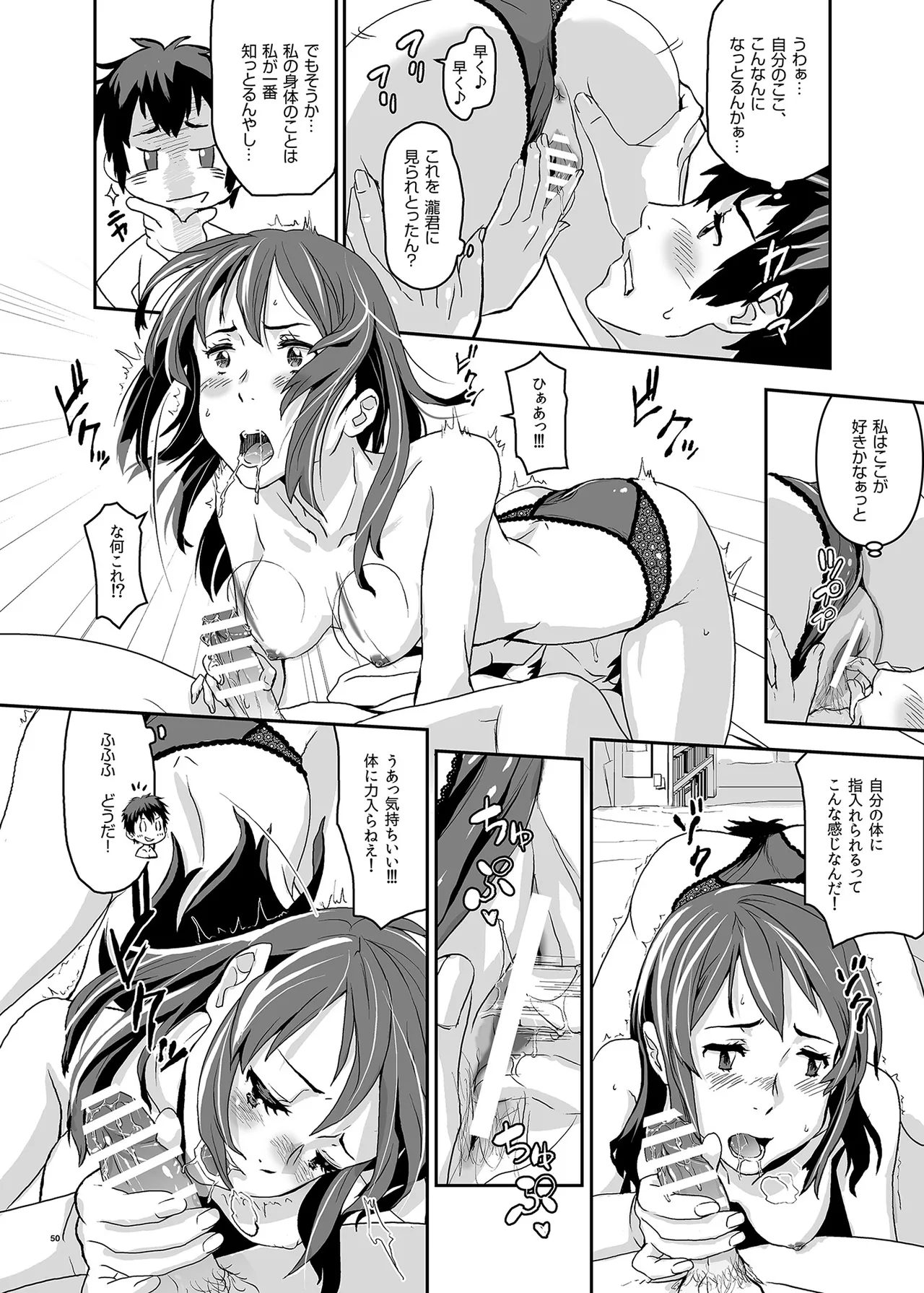 君の中は123 50ページ