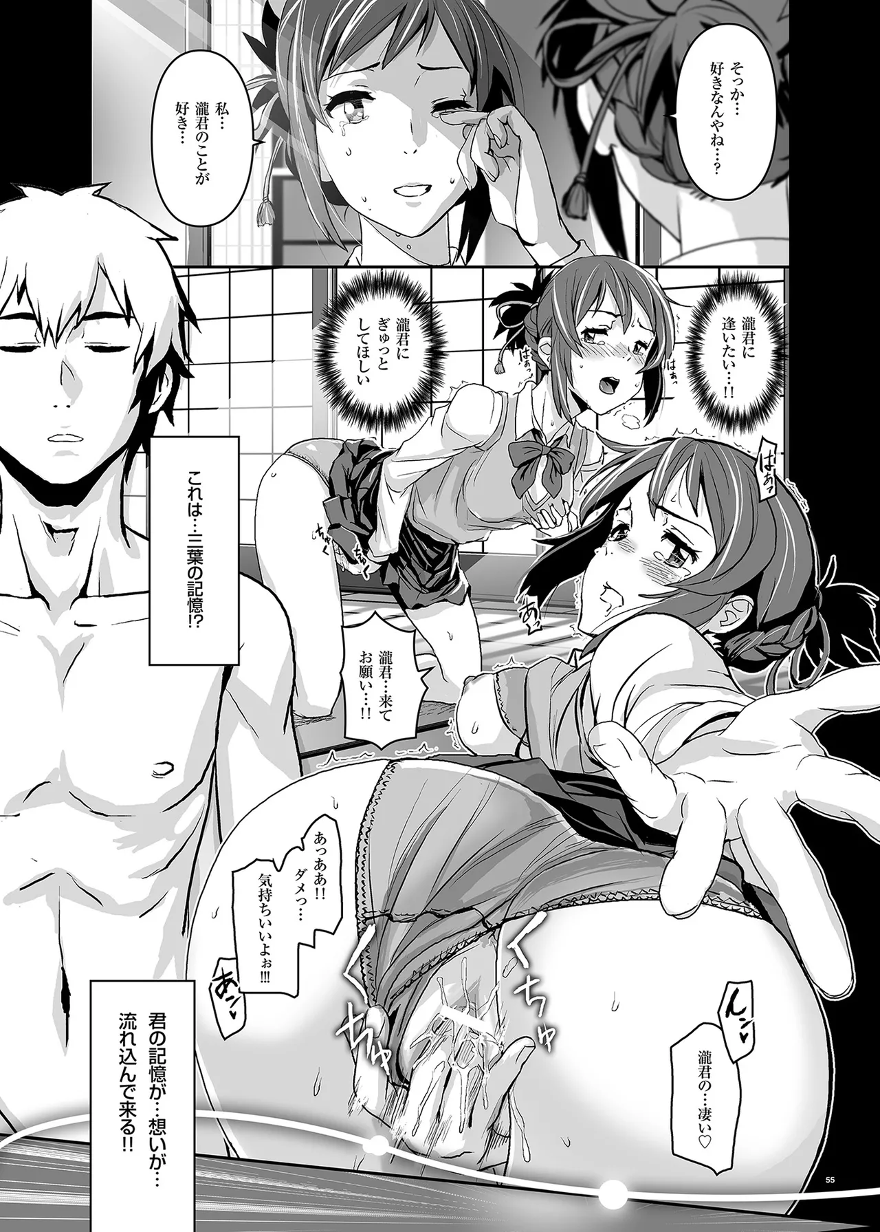 君の中は123 55ページ