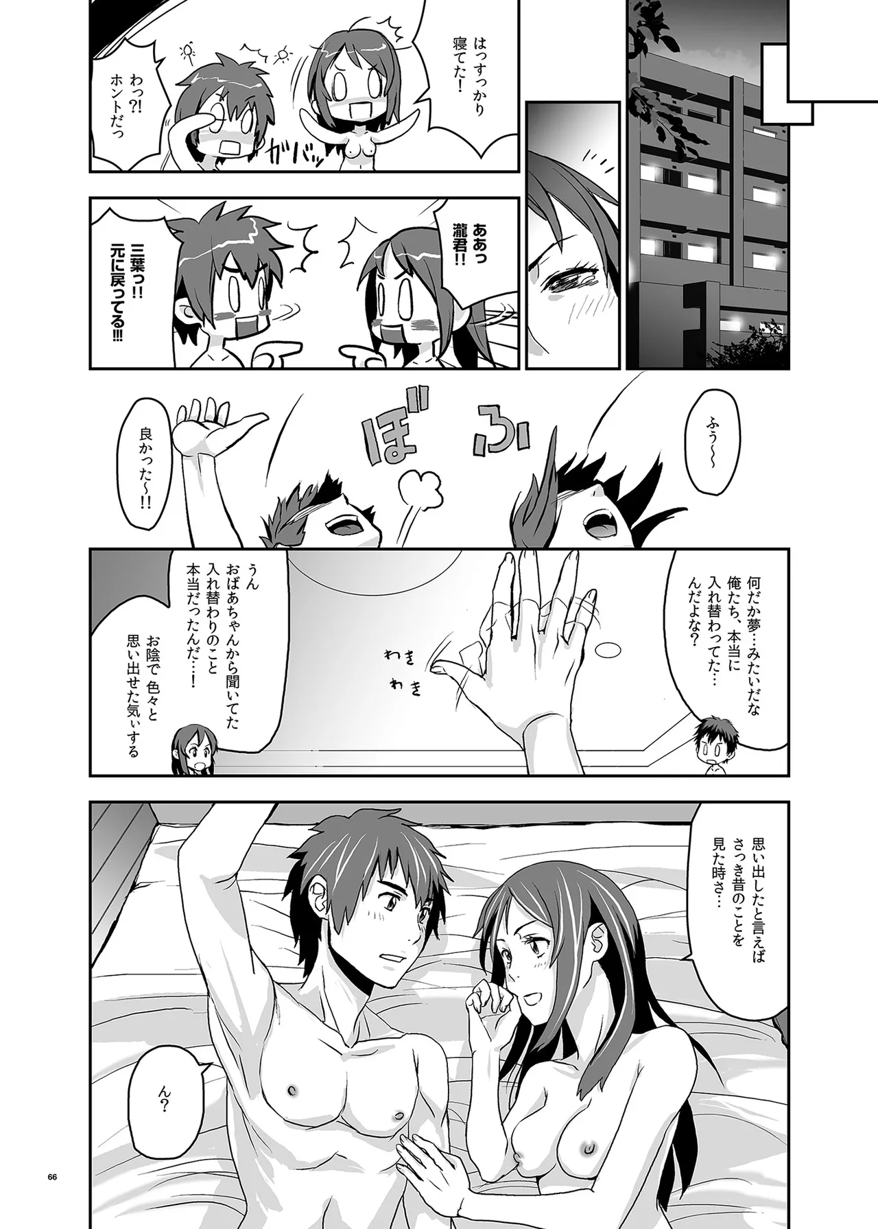 君の中は123 66ページ