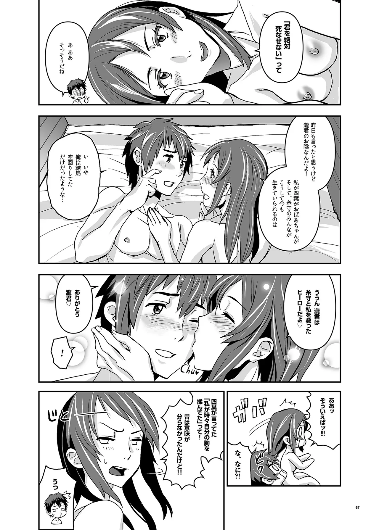 君の中は123 67ページ