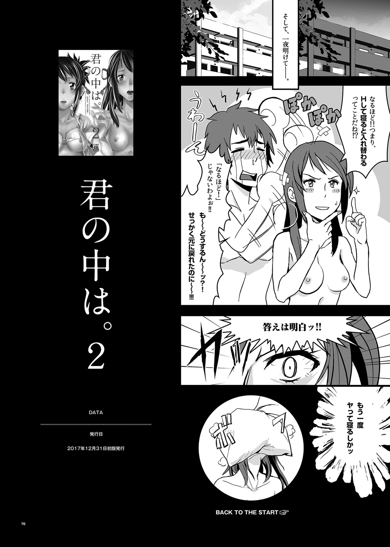 君の中は123 70ページ