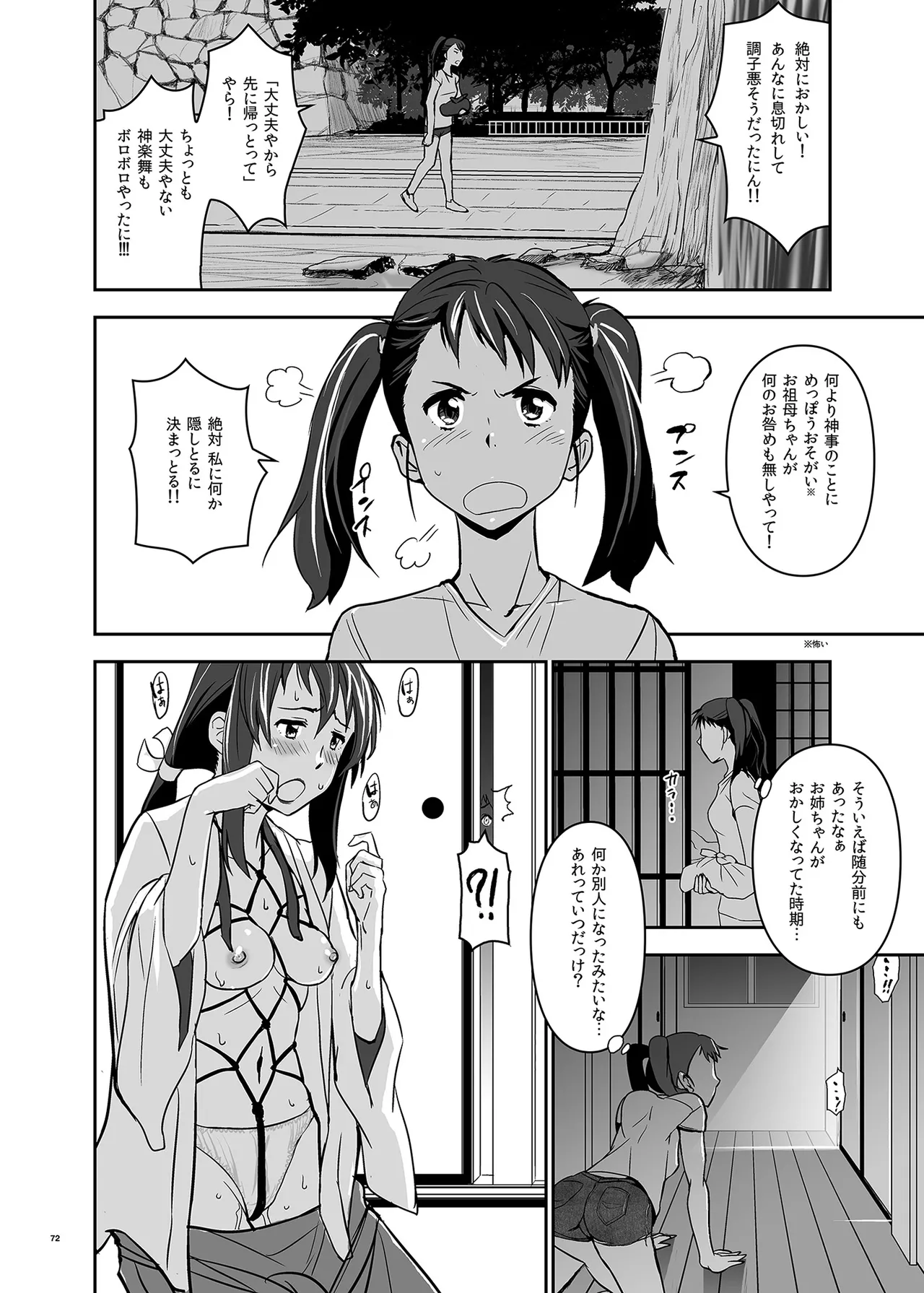 君の中は123 72ページ